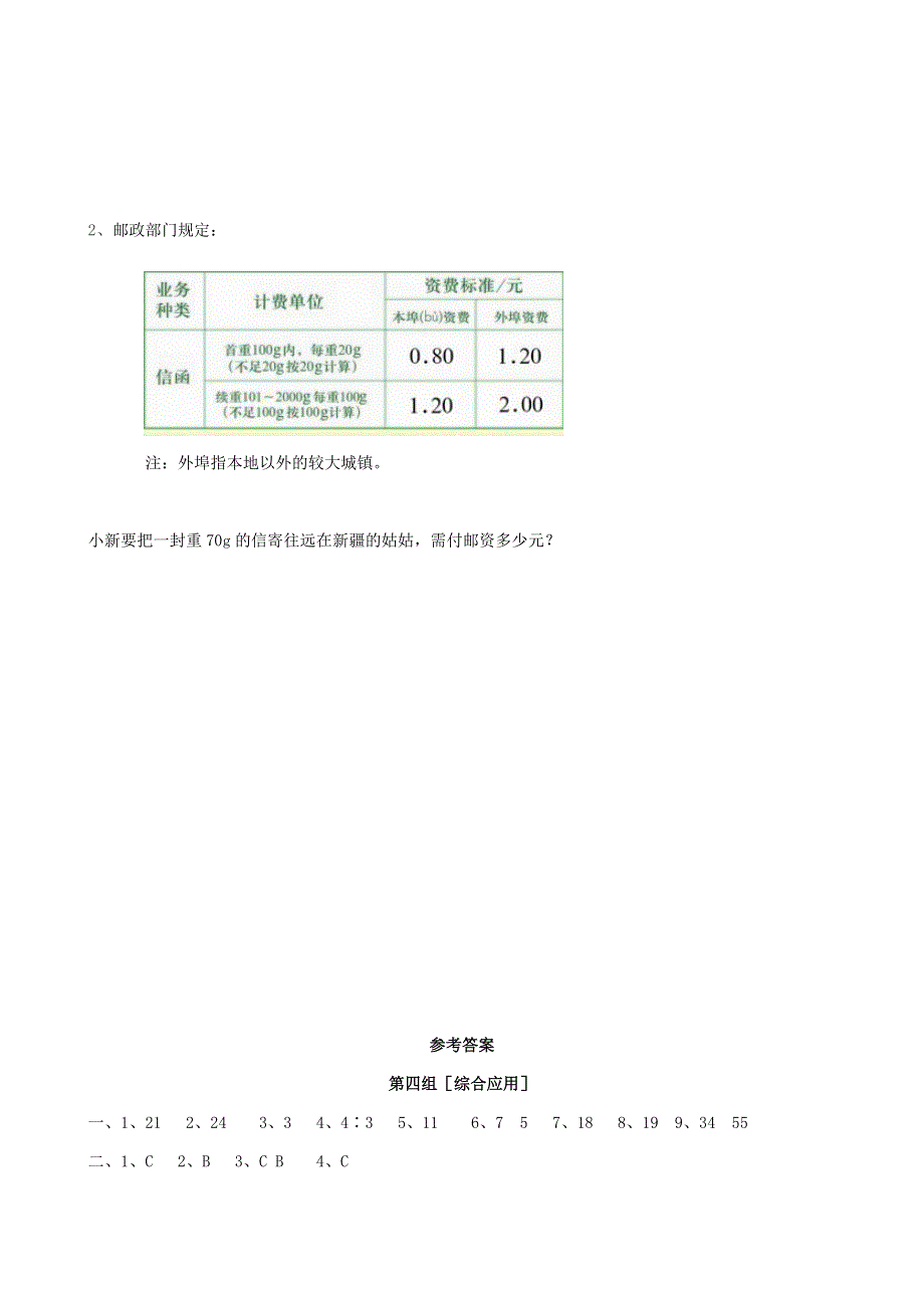 六年级数学下册 专项复习 整理和复习 第四组 综合应用 新人教版.doc_第3页