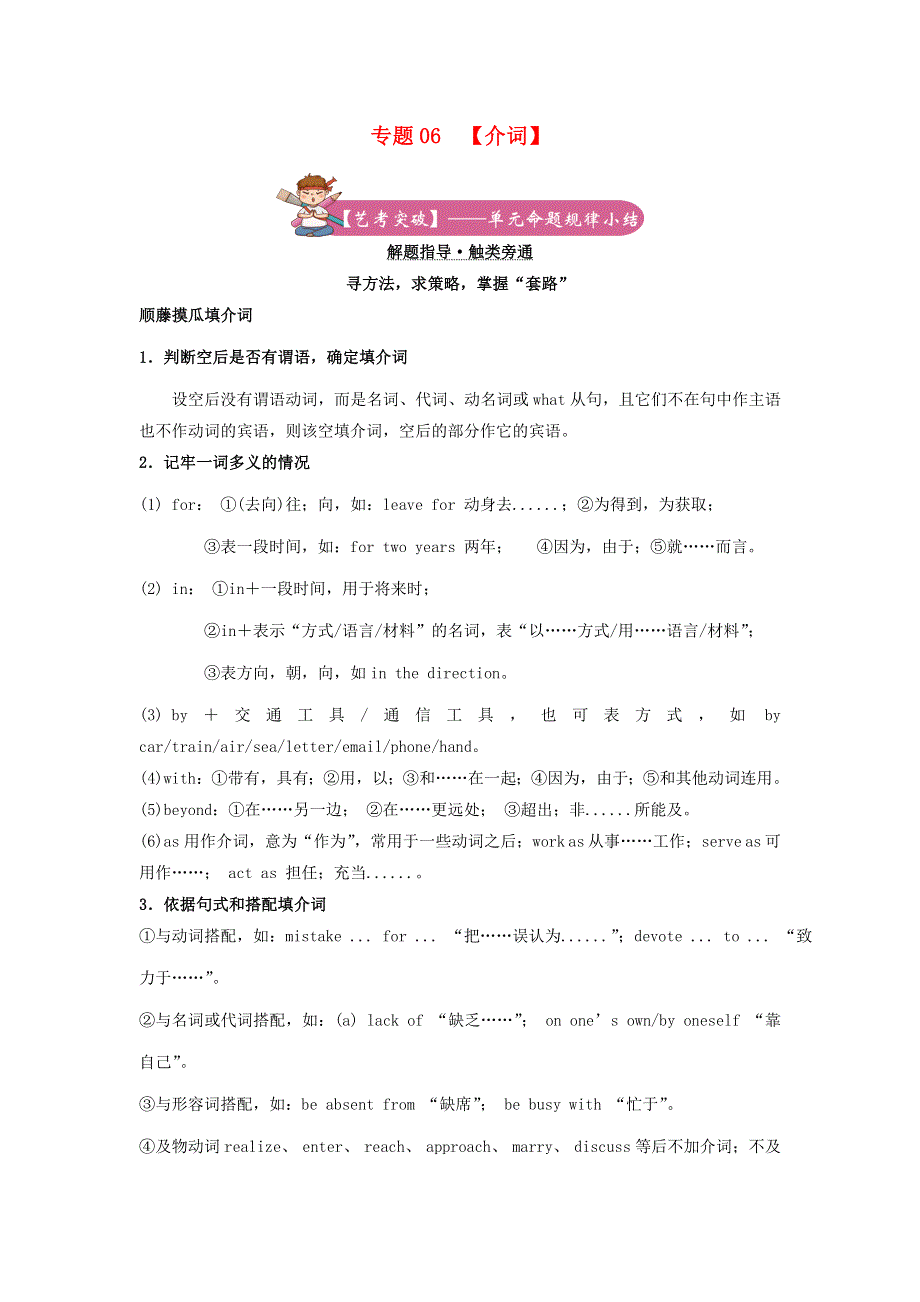 2021届高考英语二轮复习 备考专项冲刺 专题06 介词（含解析）.doc_第1页