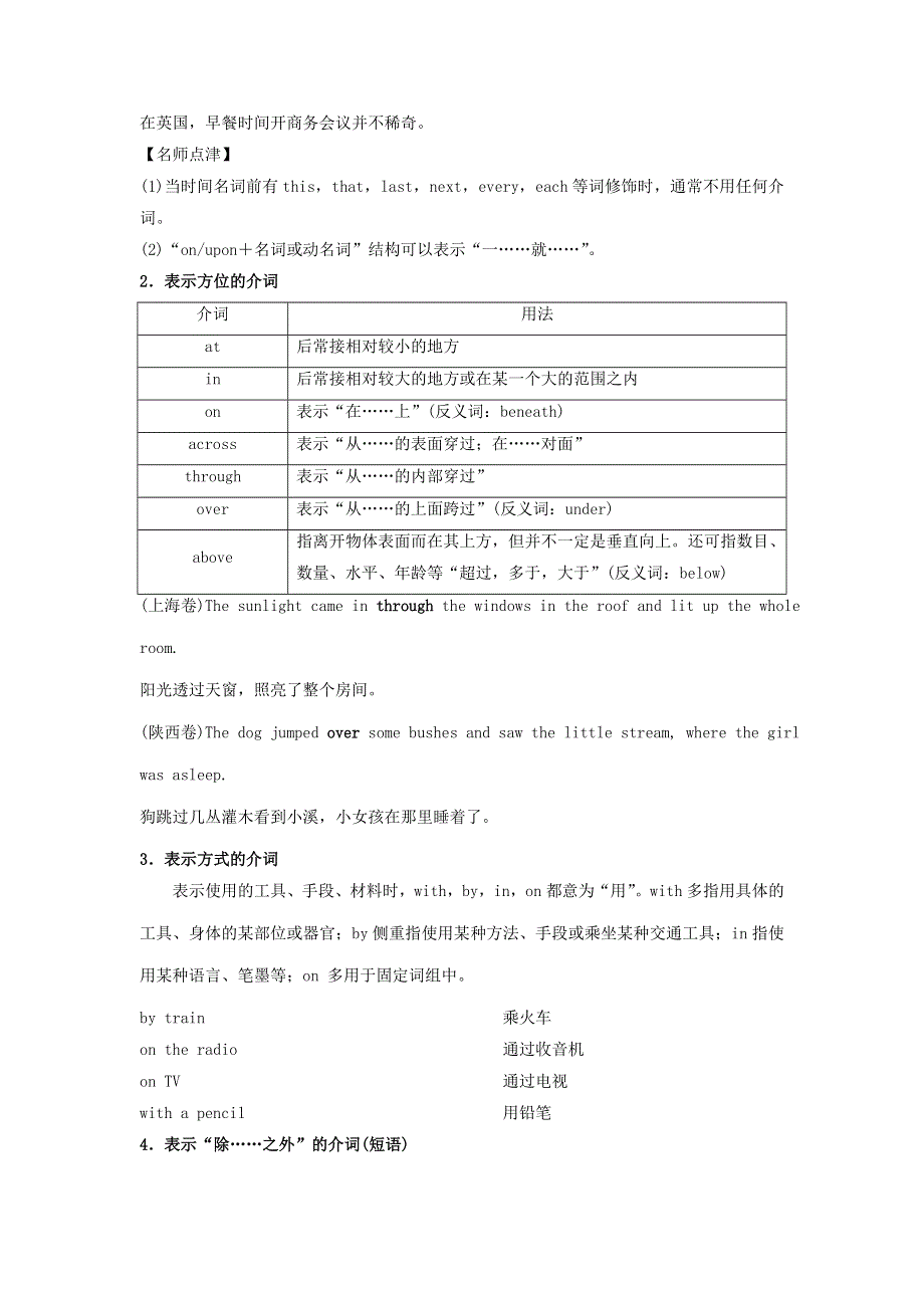 2021届高考英语二轮复习 备考专项冲刺 专题06 介词（含解析）.doc_第3页