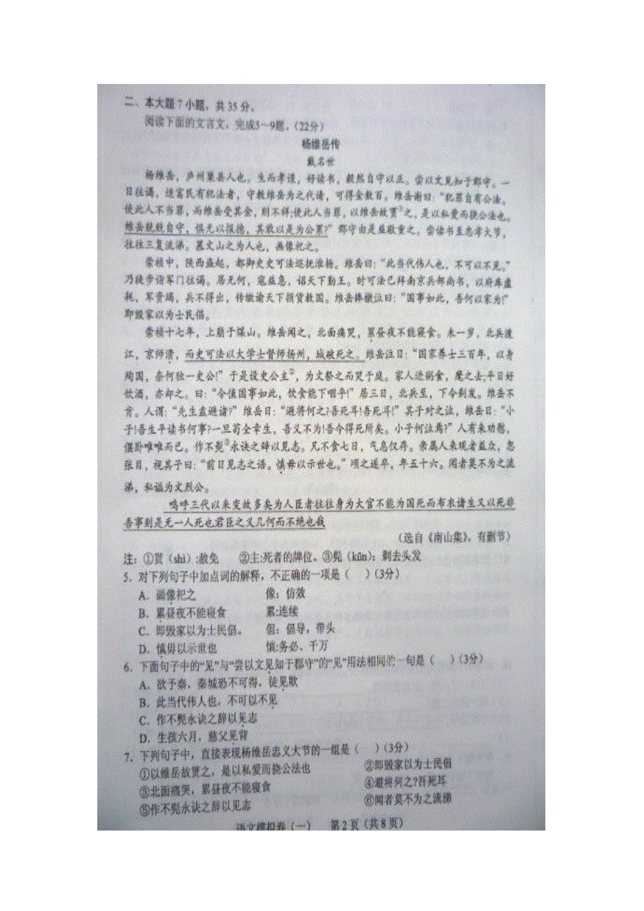 2012年广东省高三自主命题名校考前模拟卷语文（一）图片版.doc_第2页