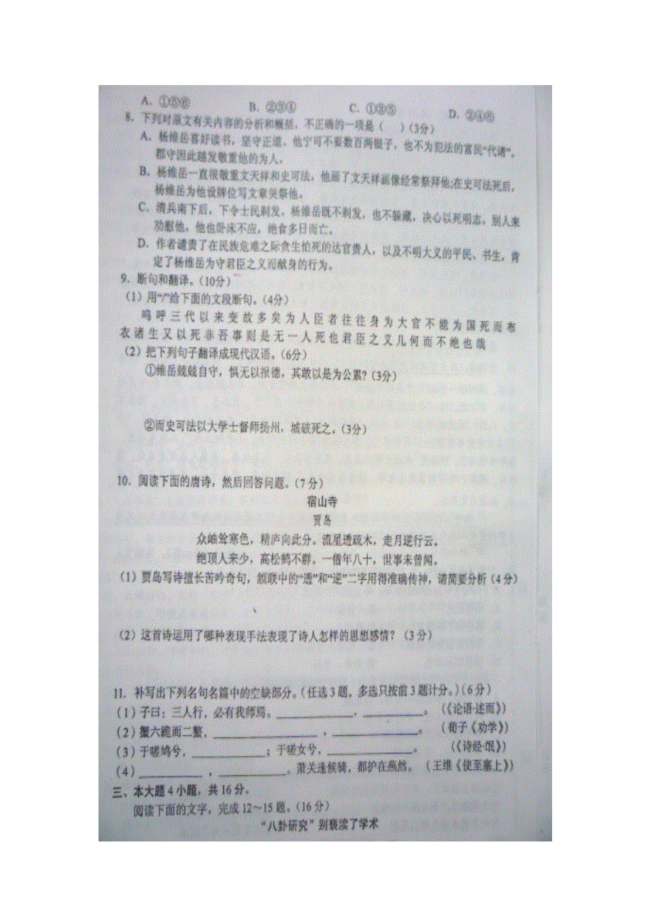 2012年广东省高三自主命题名校考前模拟卷语文（一）图片版.doc_第3页