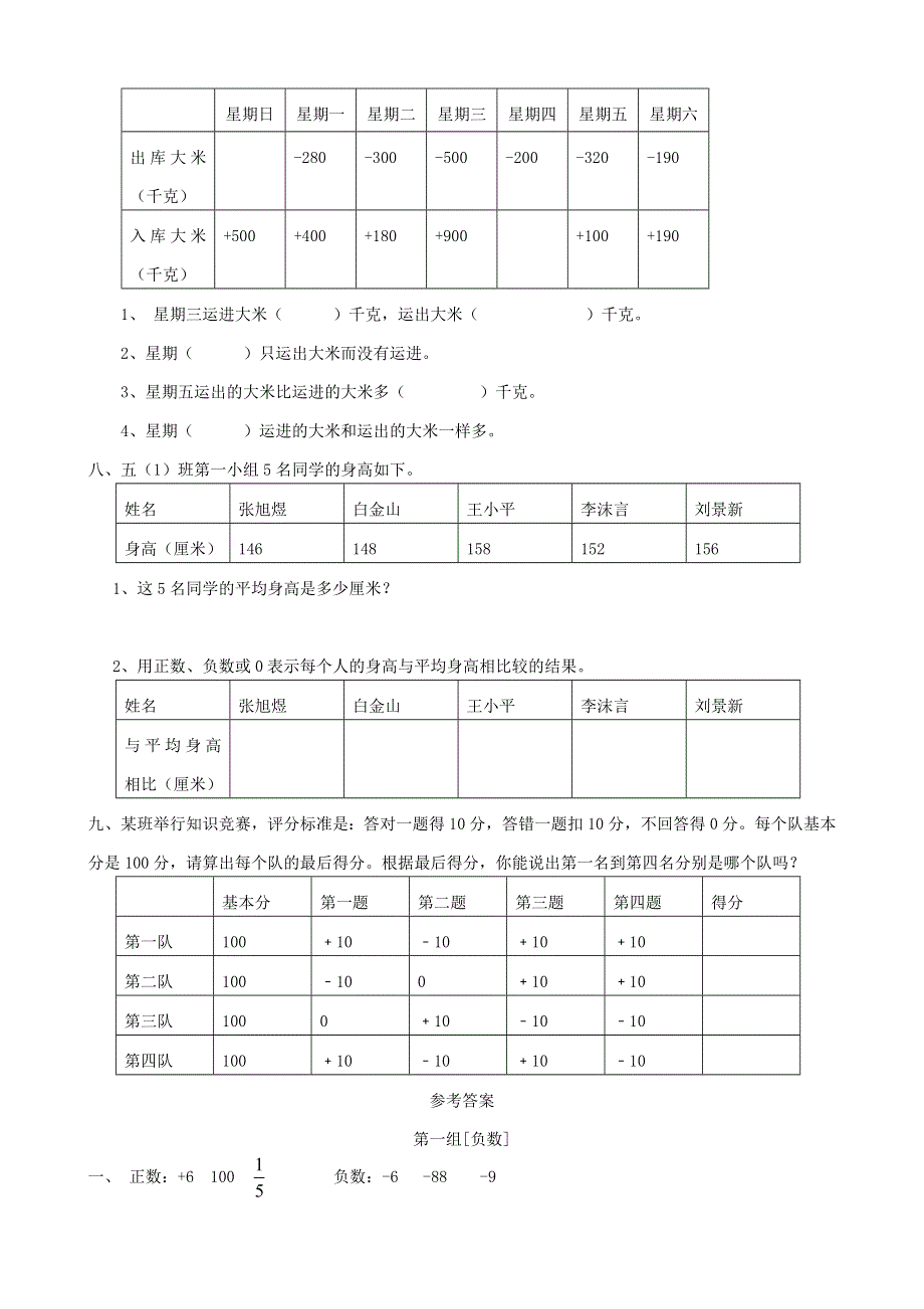 六年级数学下册 专项复习 数与代数 第一组 负数 新人教版.doc_第3页