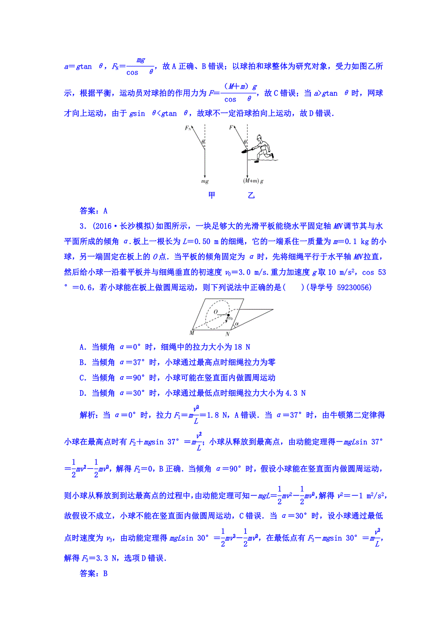 《南方新课堂》2017届高考物理二轮复习练习 第二部分：第2强化临界极值问题 WORD版含答案.doc_第2页