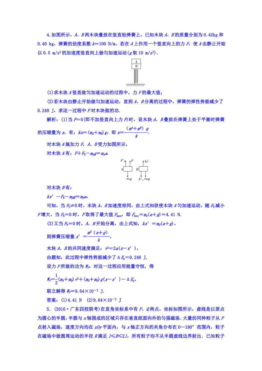 《南方新课堂》2017届高考物理二轮复习练习 第二部分：第2强化临界极值问题 WORD版含答案.doc_第3页