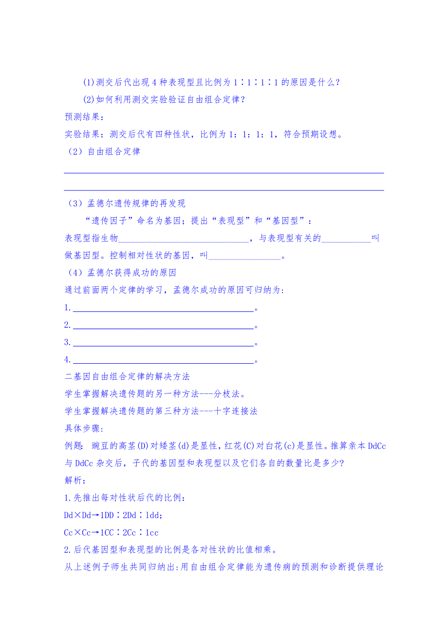 2014-2015学年山东临沭二中生物 1-2自由组合定律导学案2.doc_第2页