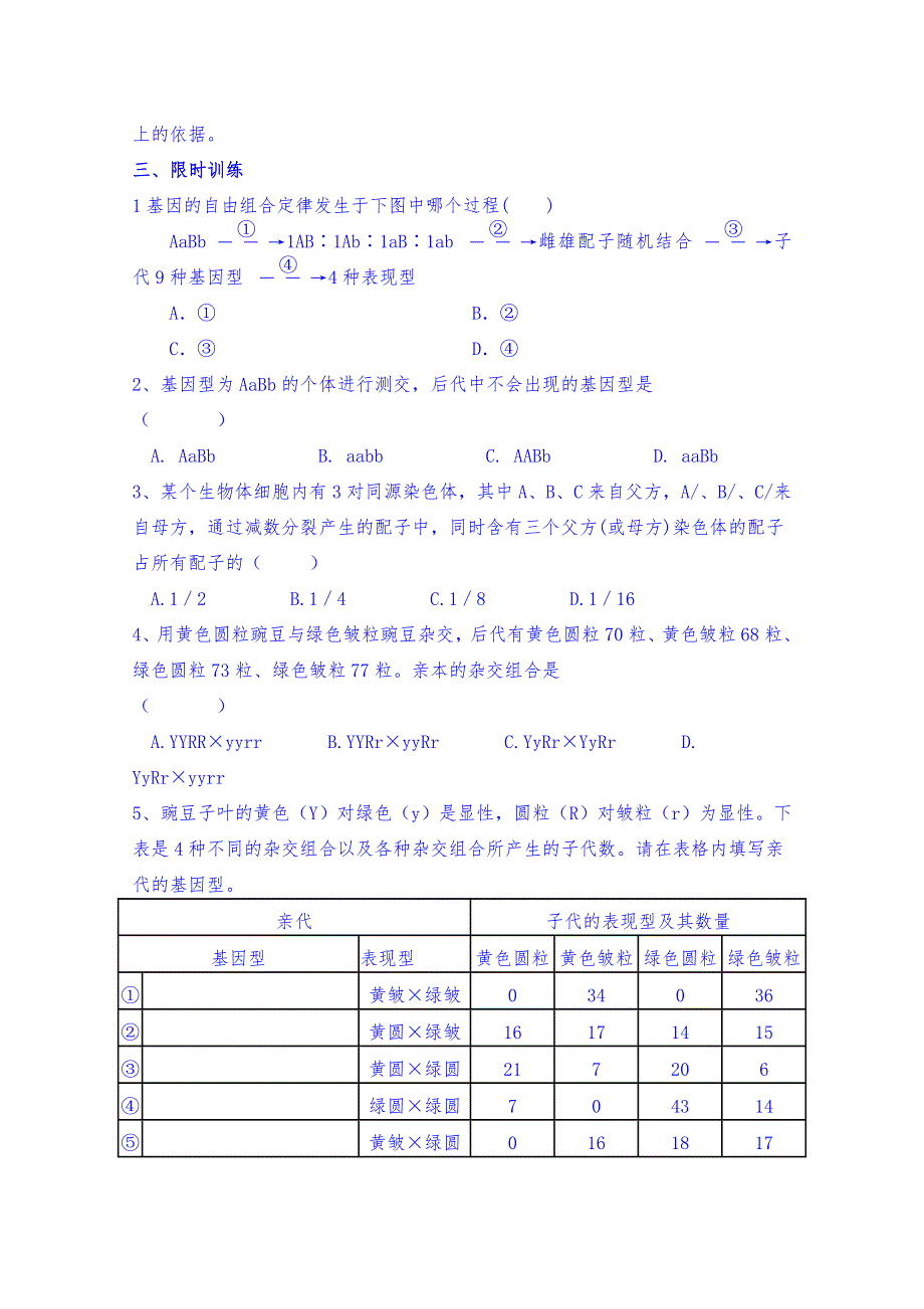 2014-2015学年山东临沭二中生物 1-2自由组合定律导学案2.doc_第3页