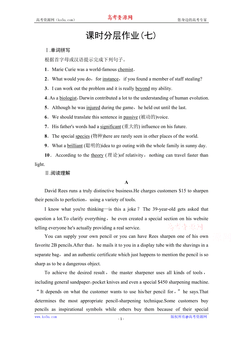 2020-2021学年新教材英语外研版必修第三册课时分层作业7 UNIT 3 THE WORLD OF SCIENCE 教学·知识细解码 WORD版含解析.doc_第1页