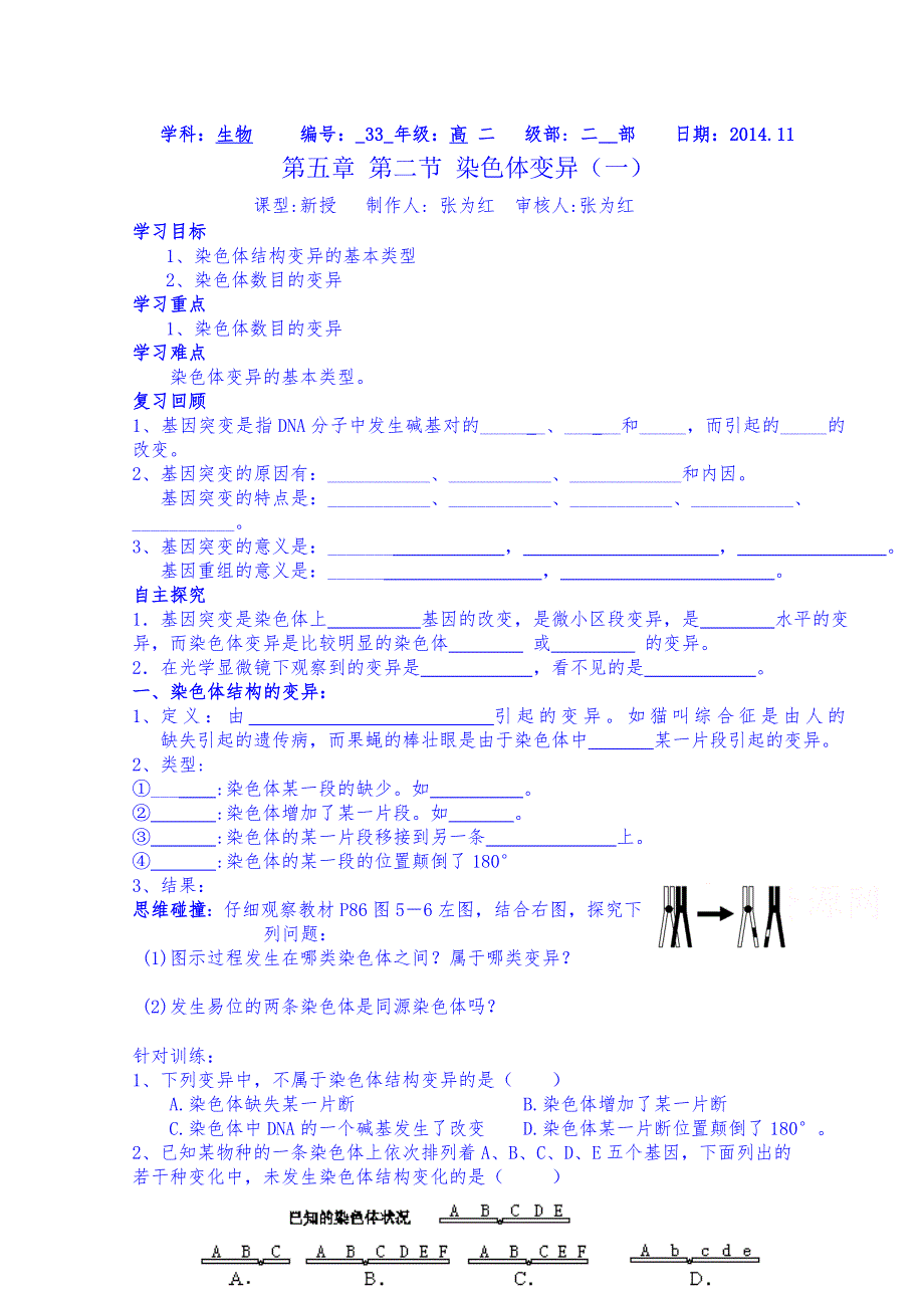 2014-2015学年山东临沭二中生物 52染色体变异1.doc_第1页