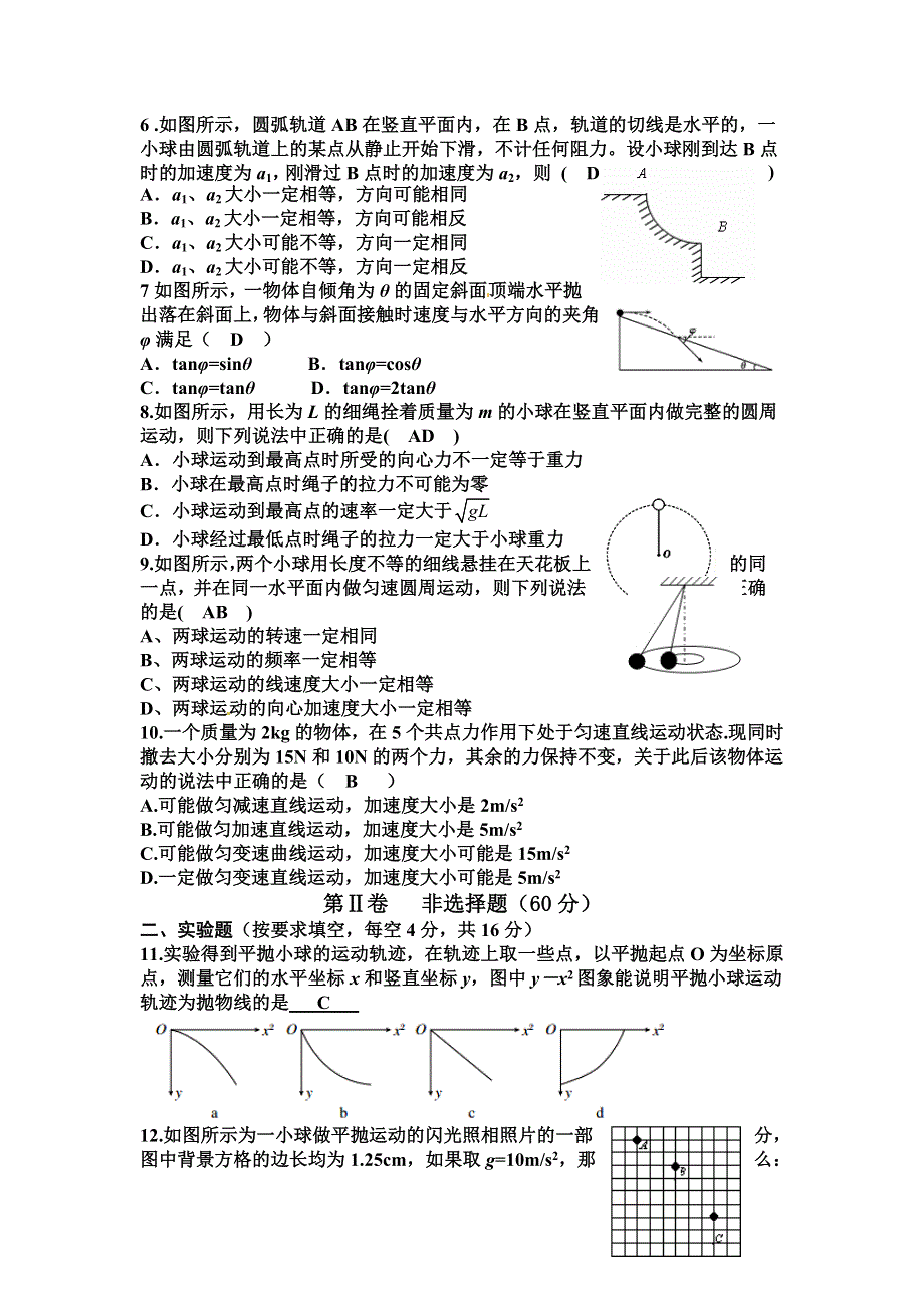 四川省蓬溪县2015-2016学年高一下学期第一次质量检测物理试题 WORD版含答案.doc_第2页