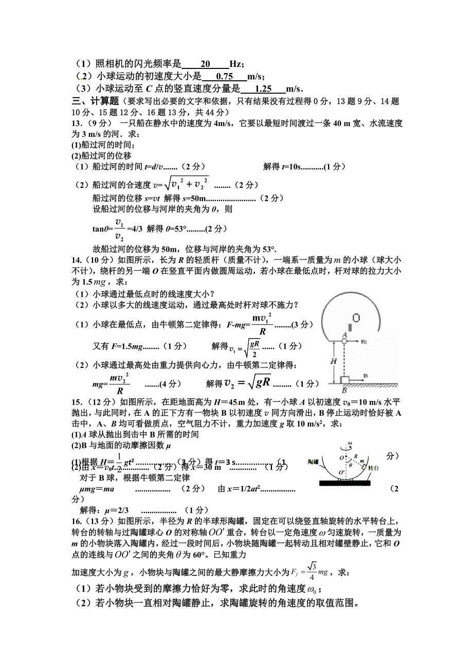 四川省蓬溪县2015-2016学年高一下学期第一次质量检测物理试题 WORD版含答案.doc_第3页