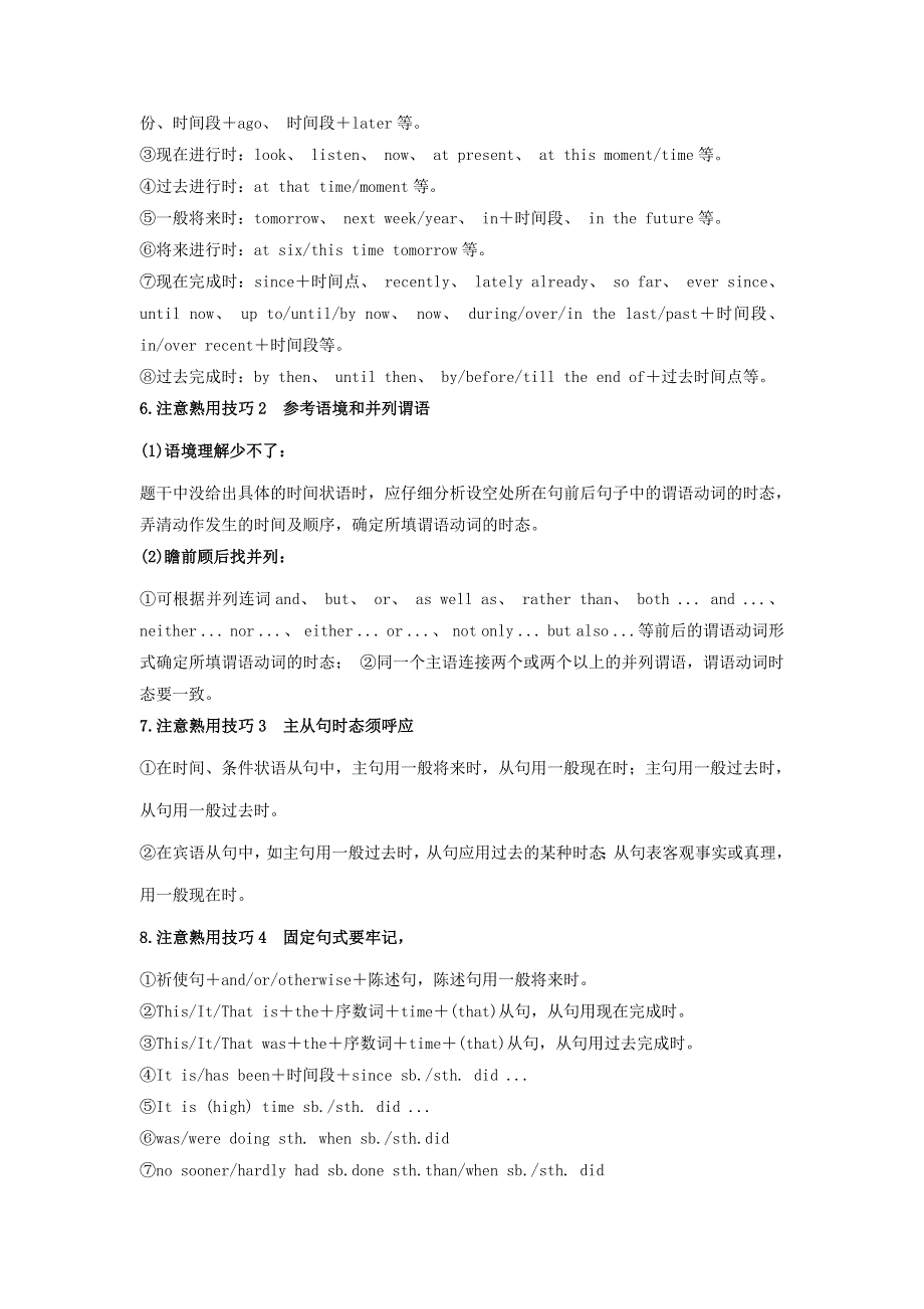 2021届高考英语二轮复习 备考专项冲刺 专题07 动词的时态和语态（含解析）.doc_第3页