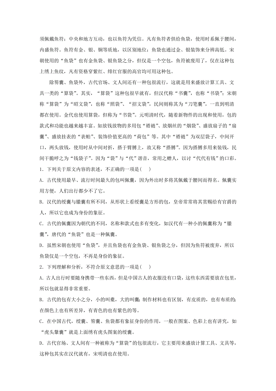 四川省蓬安县第二中学2020-2021学年高二语文12月月考试题.doc_第2页