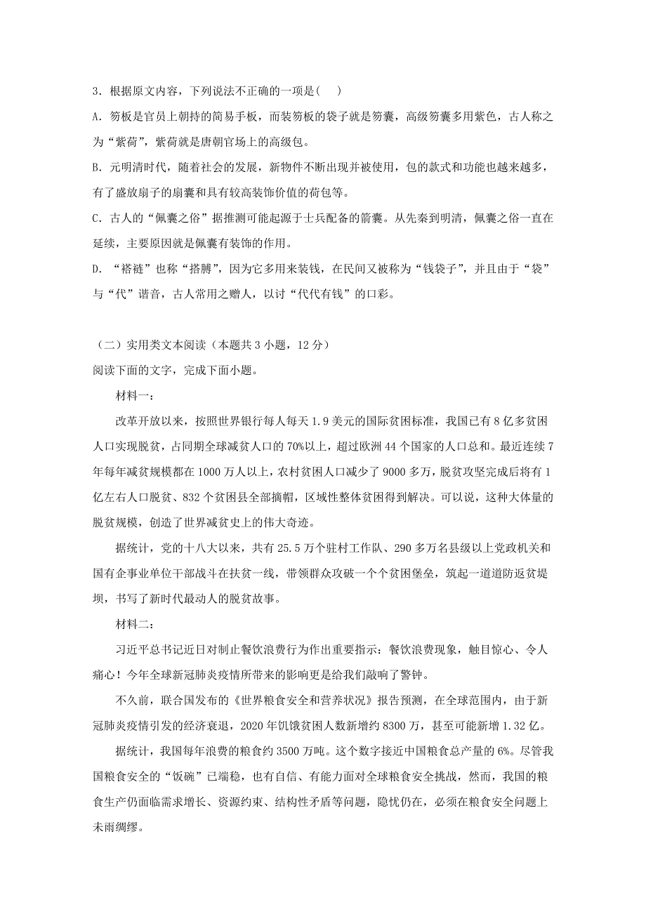 四川省蓬安县第二中学2020-2021学年高二语文12月月考试题.doc_第3页