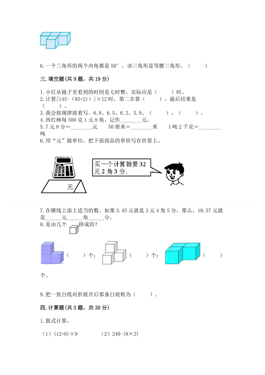 人教版四年级数学下册期末模拟试卷附答案（综合卷）.docx_第2页