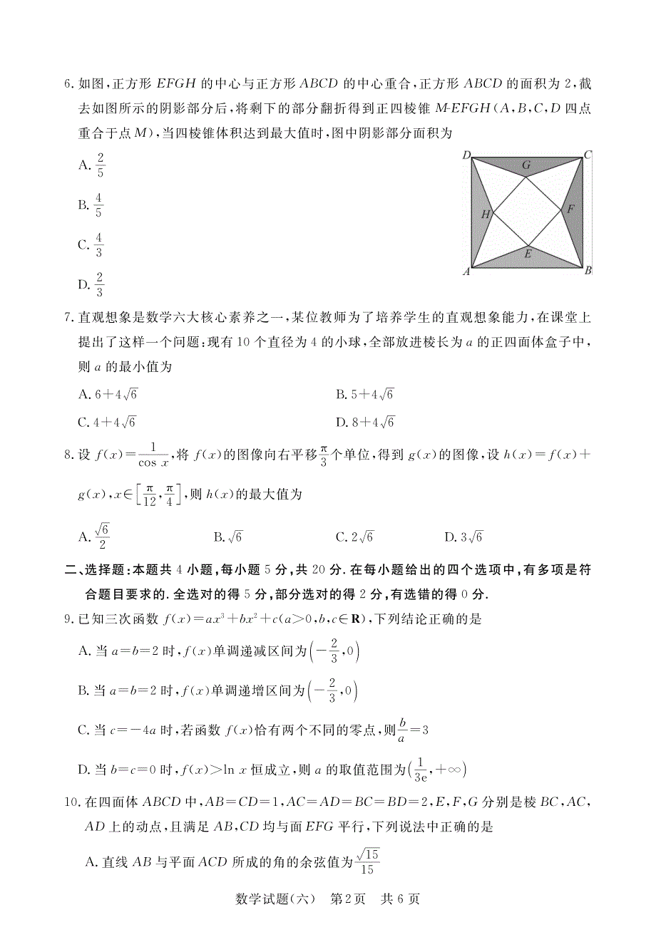 安徽省皖东2023-2024高三数学上学期第一次质检百校大联考试题(pdf).pdf_第2页