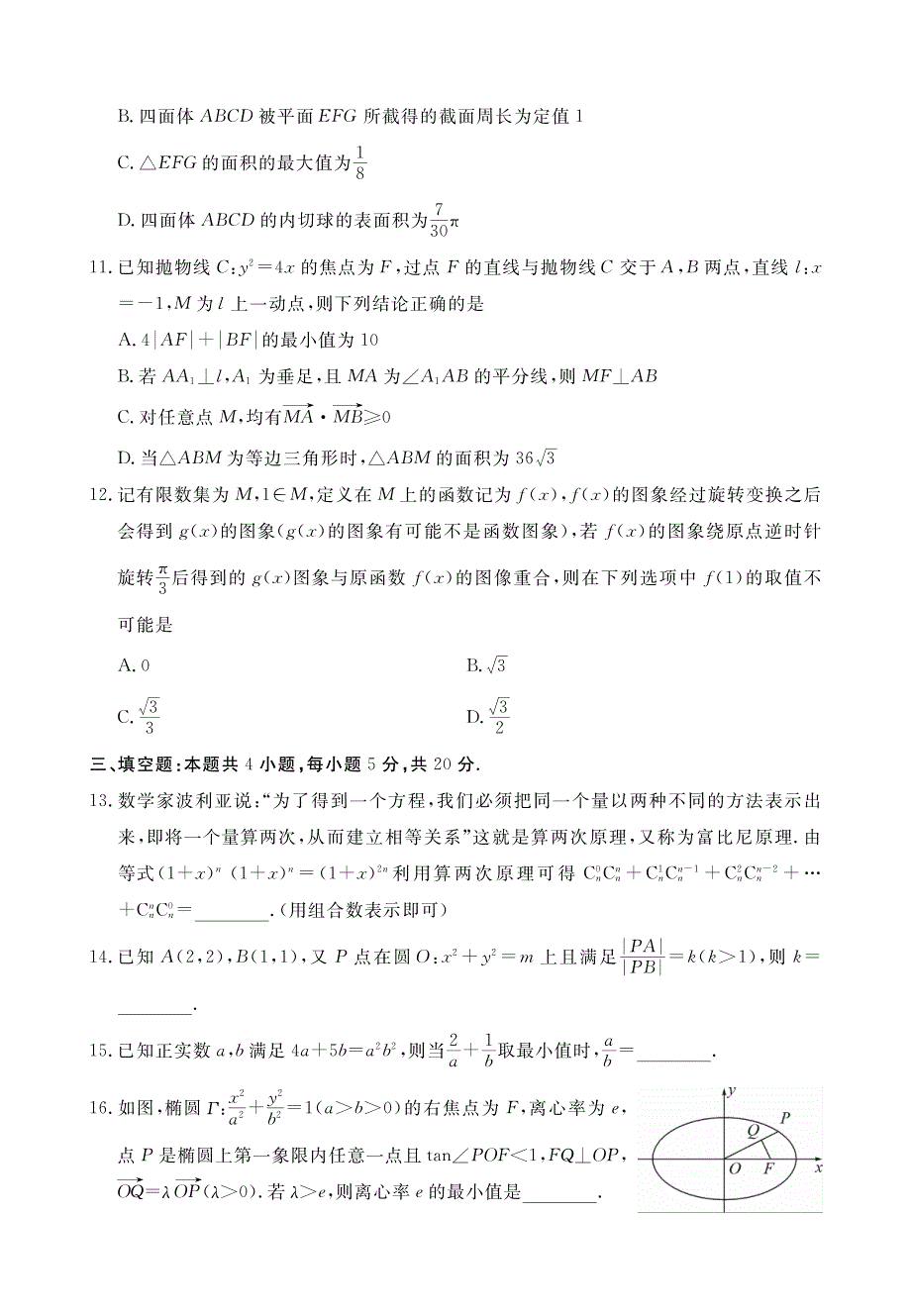 安徽省皖东2023-2024高三数学上学期第一次质检百校大联考试题(pdf).pdf_第3页