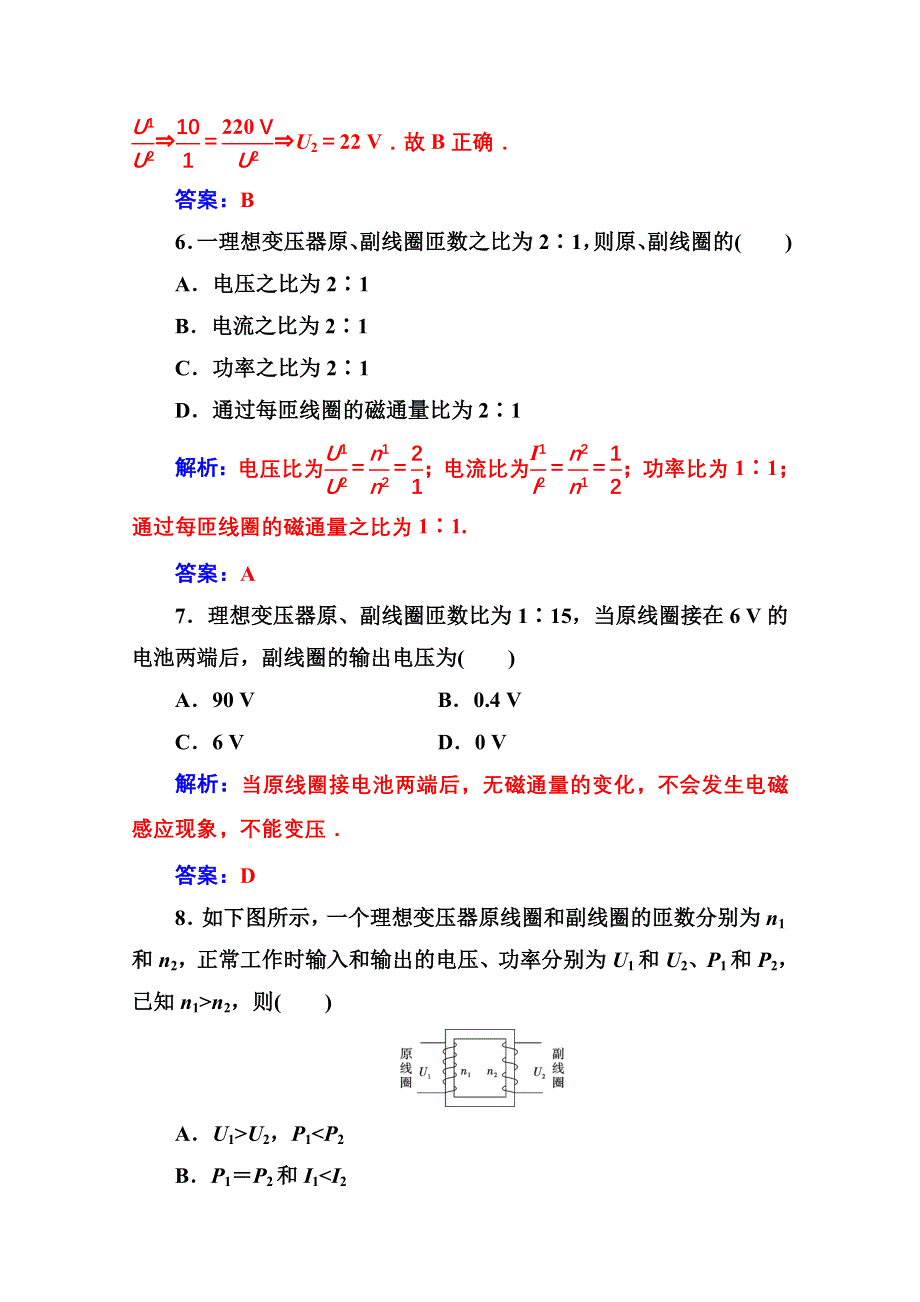 2020秋高中物理粤教版选修1-1达标检测：第二章第三节电磁感应现象的应用 WORD版含解析.doc_第3页