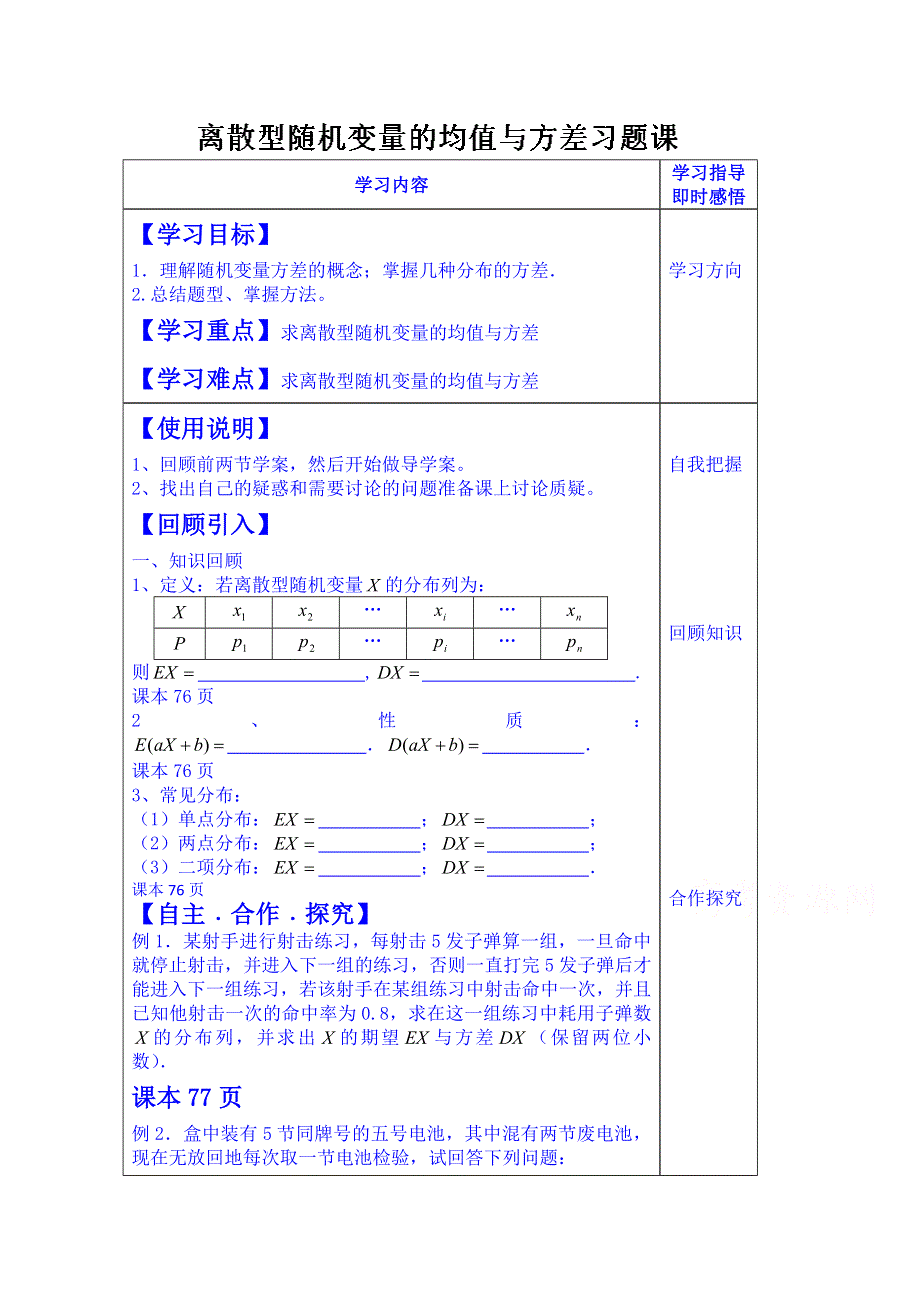 山东省泰安市肥城市第三中学数学高中人教A版学案选修2-3：离散型随机变量的均值与方差习题课.doc_第1页