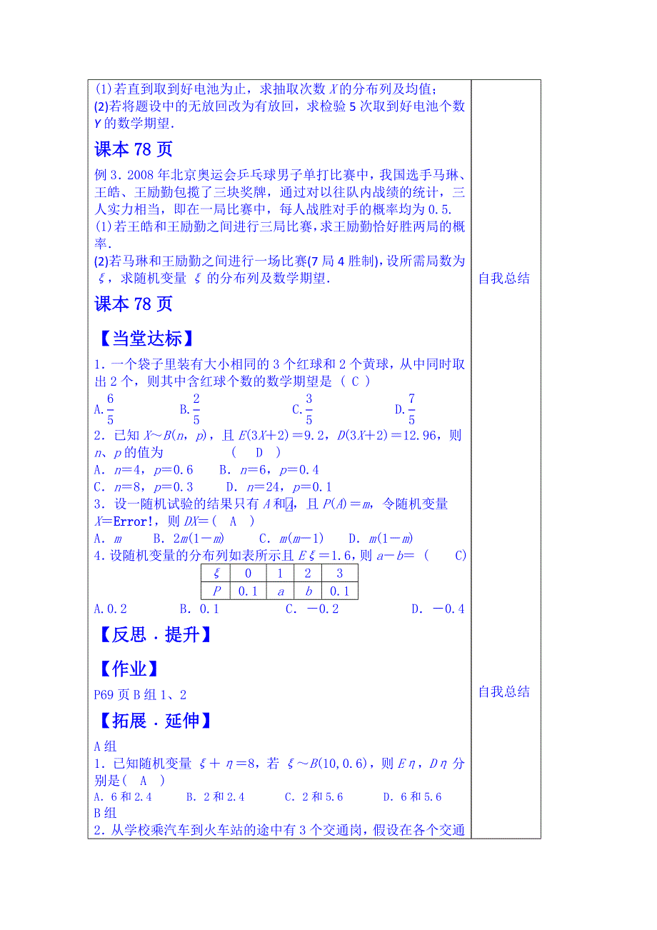 山东省泰安市肥城市第三中学数学高中人教A版学案选修2-3：离散型随机变量的均值与方差习题课.doc_第2页