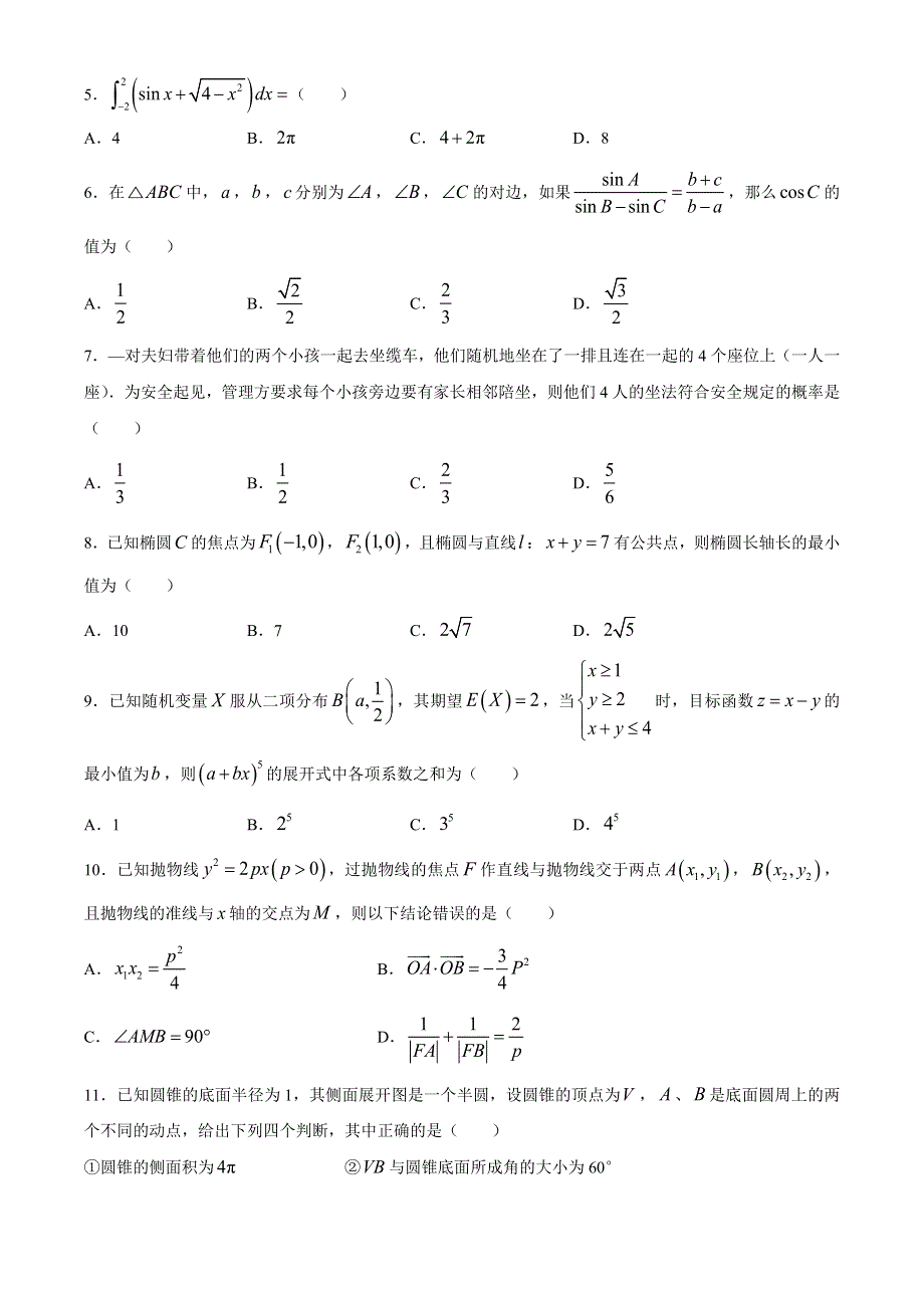 四川省成都市蓉城联盟2021届高三上学期第二次联考理科数学试题 WORD版含答案.docx_第2页