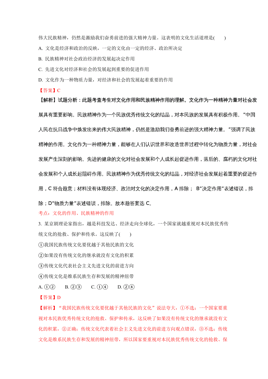 广东省开平市忠源纪念中学2017-2018学年高二上学期第一次月考文综政治试题 WORD版含解斩.doc_第2页