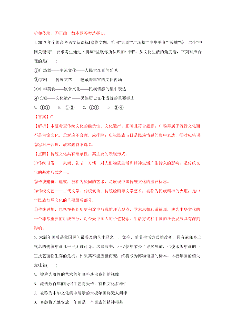 广东省开平市忠源纪念中学2017-2018学年高二上学期第一次月考文综政治试题 WORD版含解斩.doc_第3页