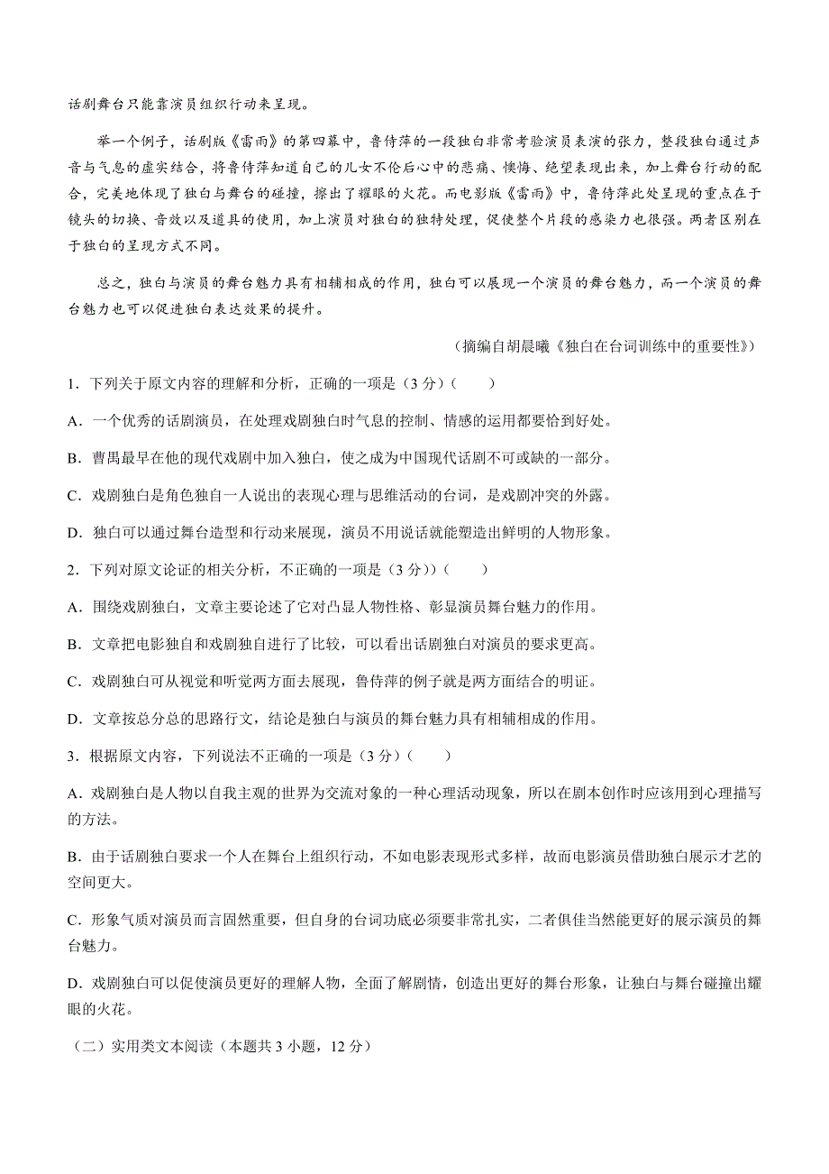 四川省成都市郫都区2020-2021学年高二下学期期中考试语文试题 WORD版含答案.docx_第2页