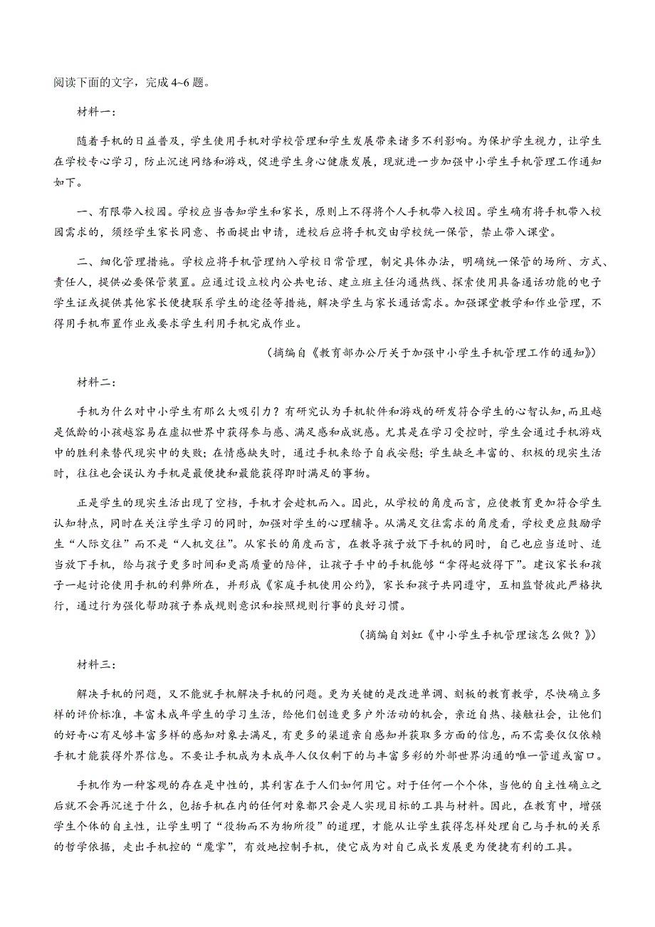 四川省成都市郫都区2020-2021学年高二下学期期中考试语文试题 WORD版含答案.docx_第3页