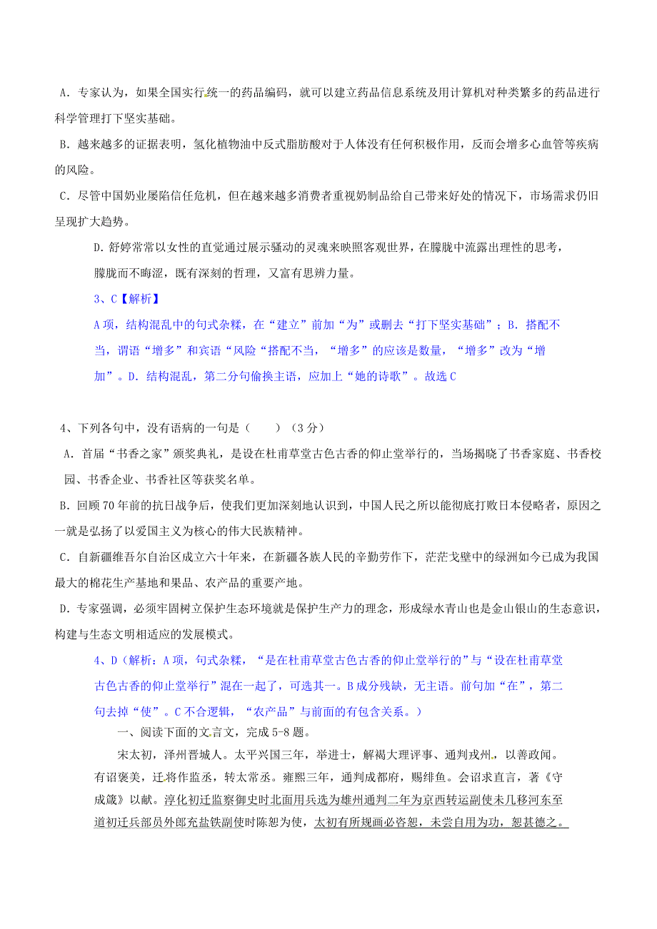 广东省开平市忠源纪念中学2017-2018学年高二语文下学期第19周周测试题.doc_第2页