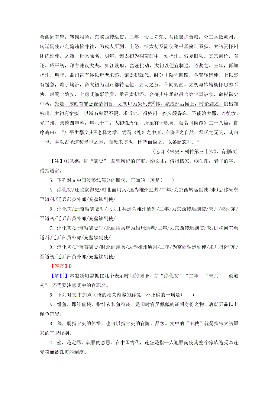 广东省开平市忠源纪念中学2017-2018学年高二语文下学期第19周周测试题.doc_第3页