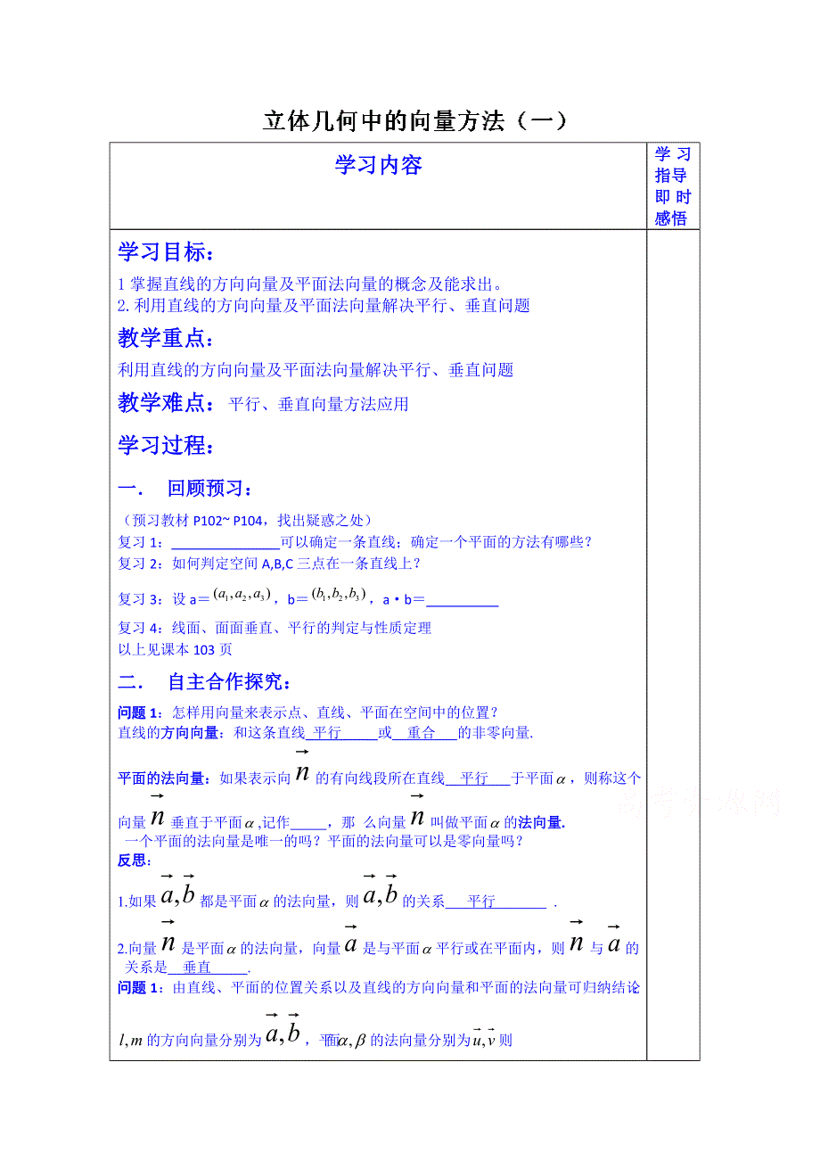 山东省泰安市肥城市第三中学数学高中人教A版学案选修2-3：空间向量运算的坐标表示.doc_第1页