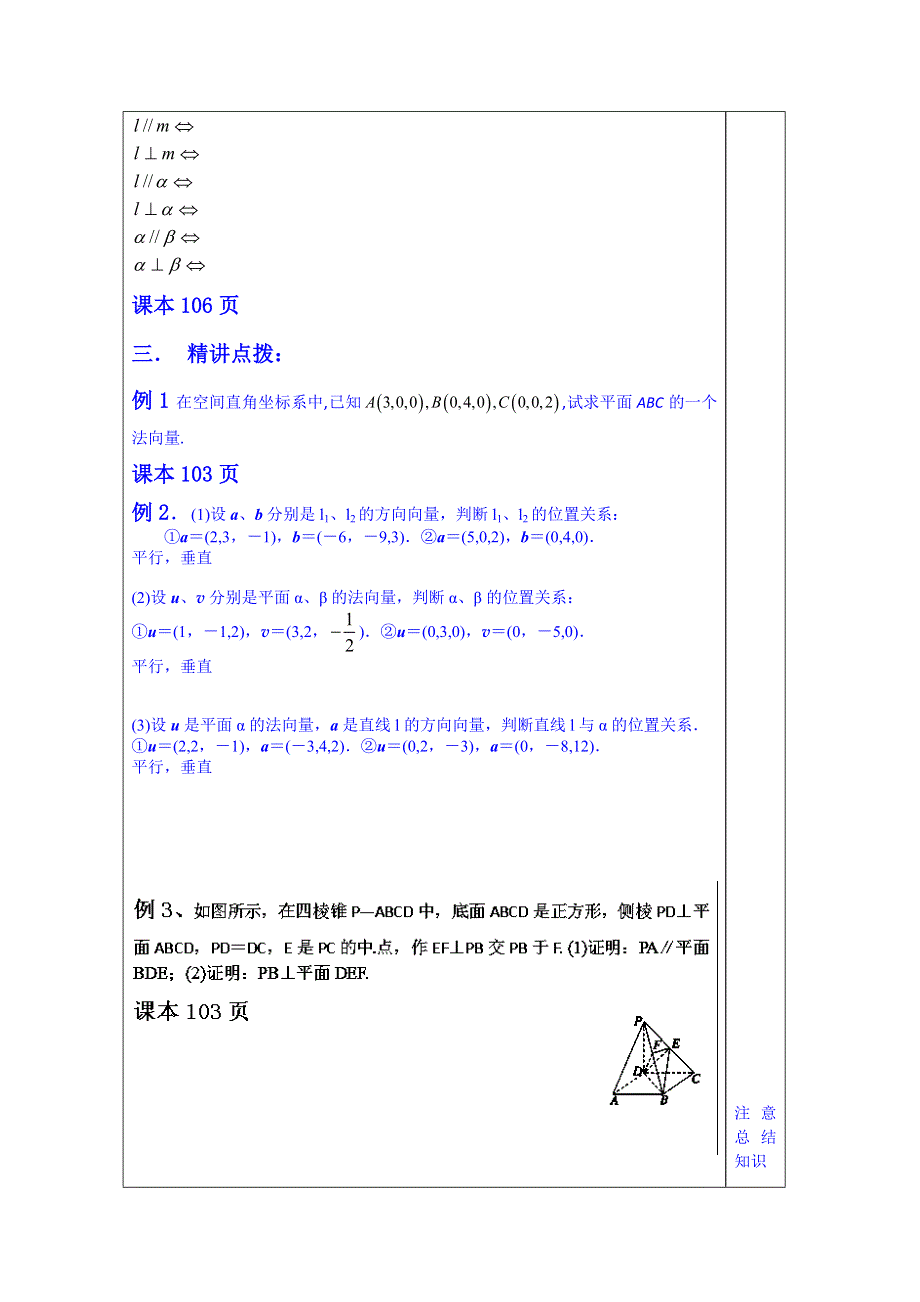 山东省泰安市肥城市第三中学数学高中人教A版学案选修2-3：空间向量运算的坐标表示.doc_第2页