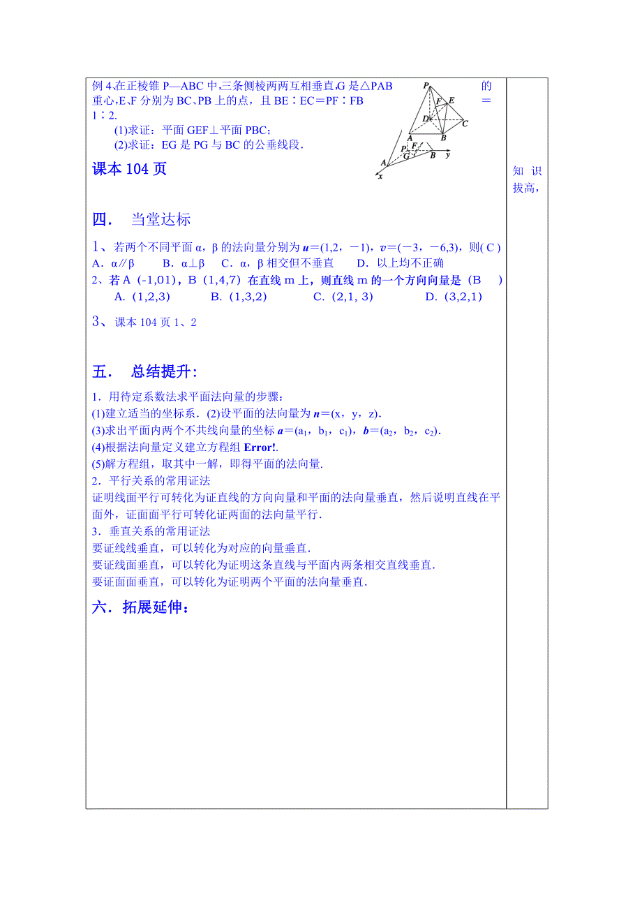 山东省泰安市肥城市第三中学数学高中人教A版学案选修2-3：空间向量运算的坐标表示.doc_第3页