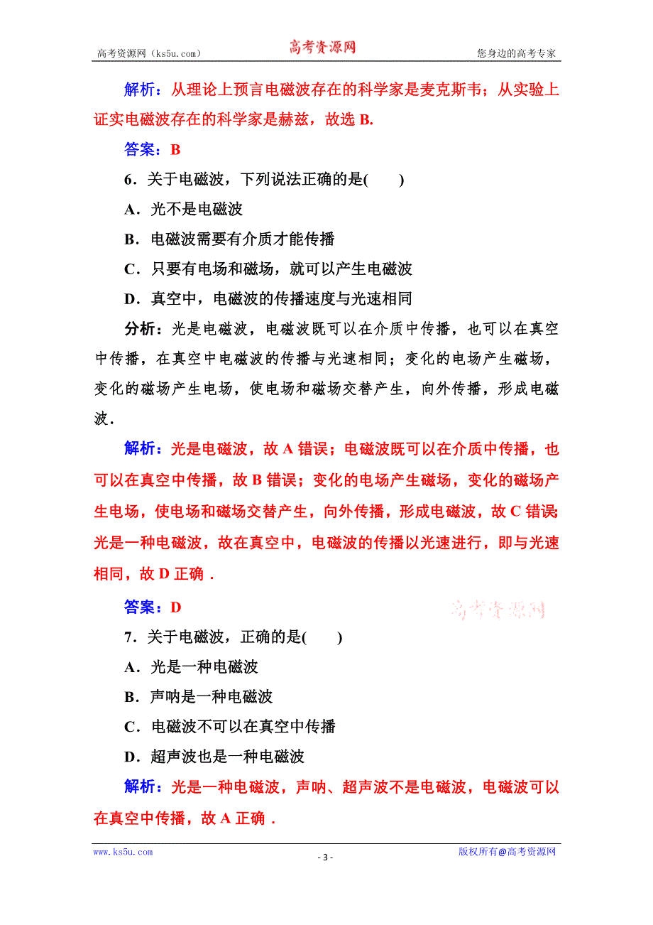 2020秋高中物理粤教版选修1-1达标检测：第二章第四节麦克斯韦电磁场理论 WORD版含解析.doc_第3页