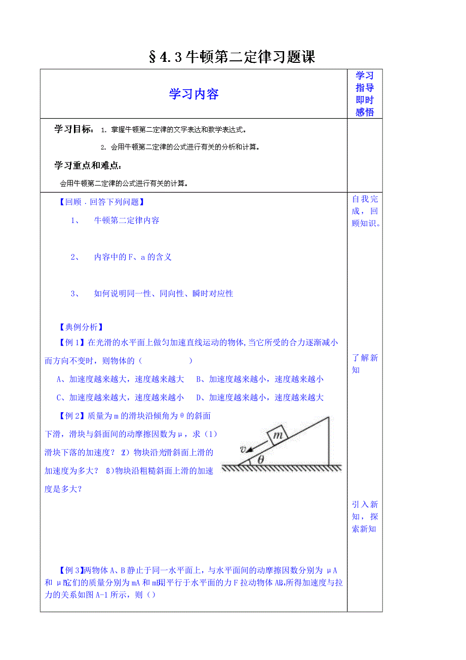 山东省泰安市肥城市第三中学物理高中人教版学案必修一：4.3牛顿第二定律3.doc_第1页