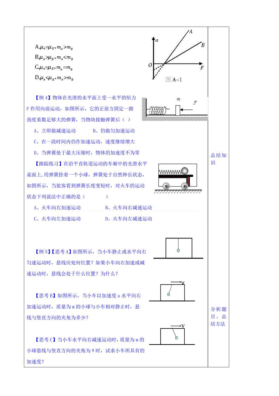 山东省泰安市肥城市第三中学物理高中人教版学案必修一：4.3牛顿第二定律3.doc_第2页