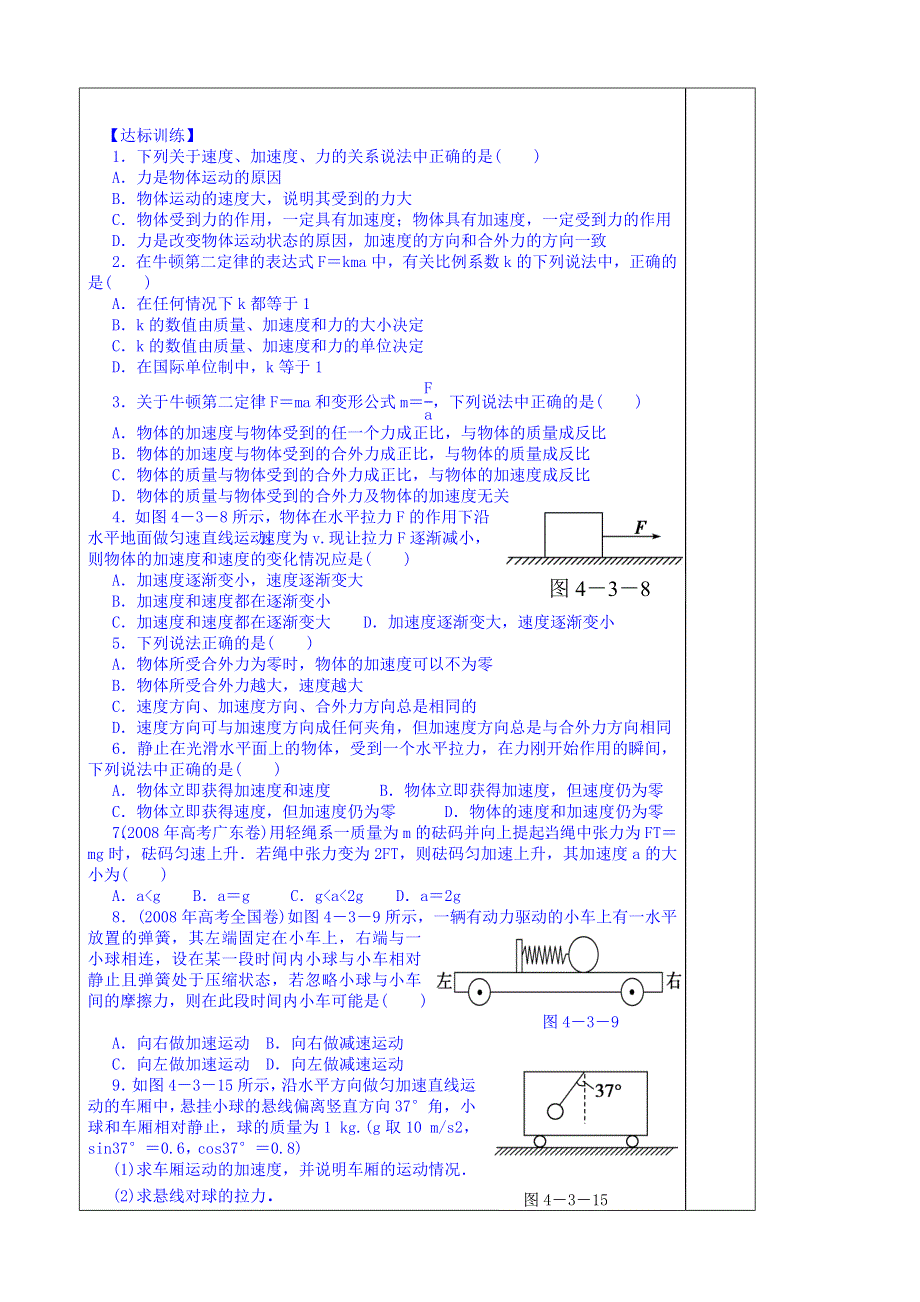 山东省泰安市肥城市第三中学物理高中人教版学案必修一：4.3牛顿第二定律3.doc_第3页