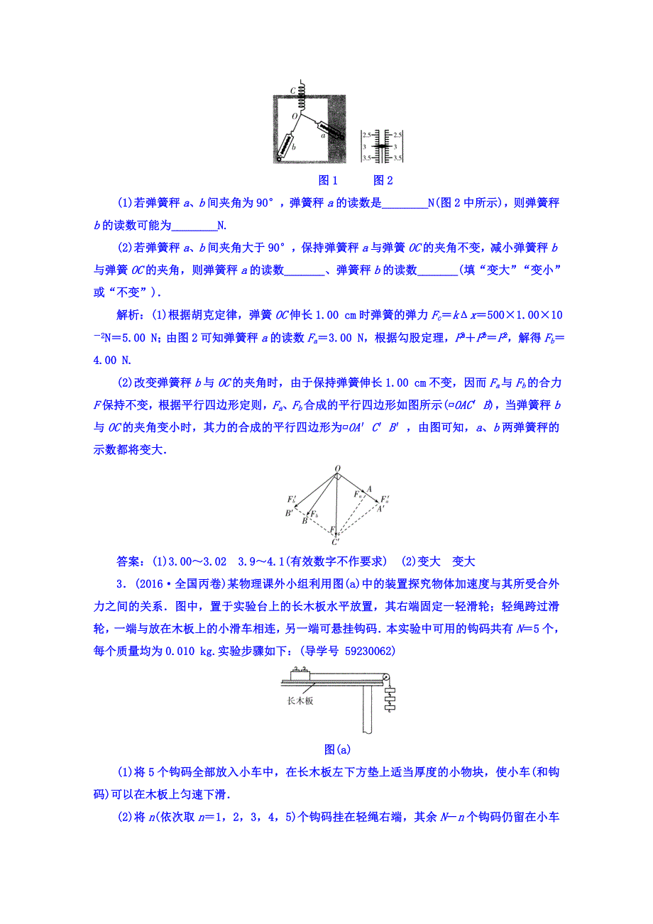 《南方新课堂》2017届高考物理二轮复习练习 第二部分：第6强化力学实验 WORD版含答案.doc_第2页