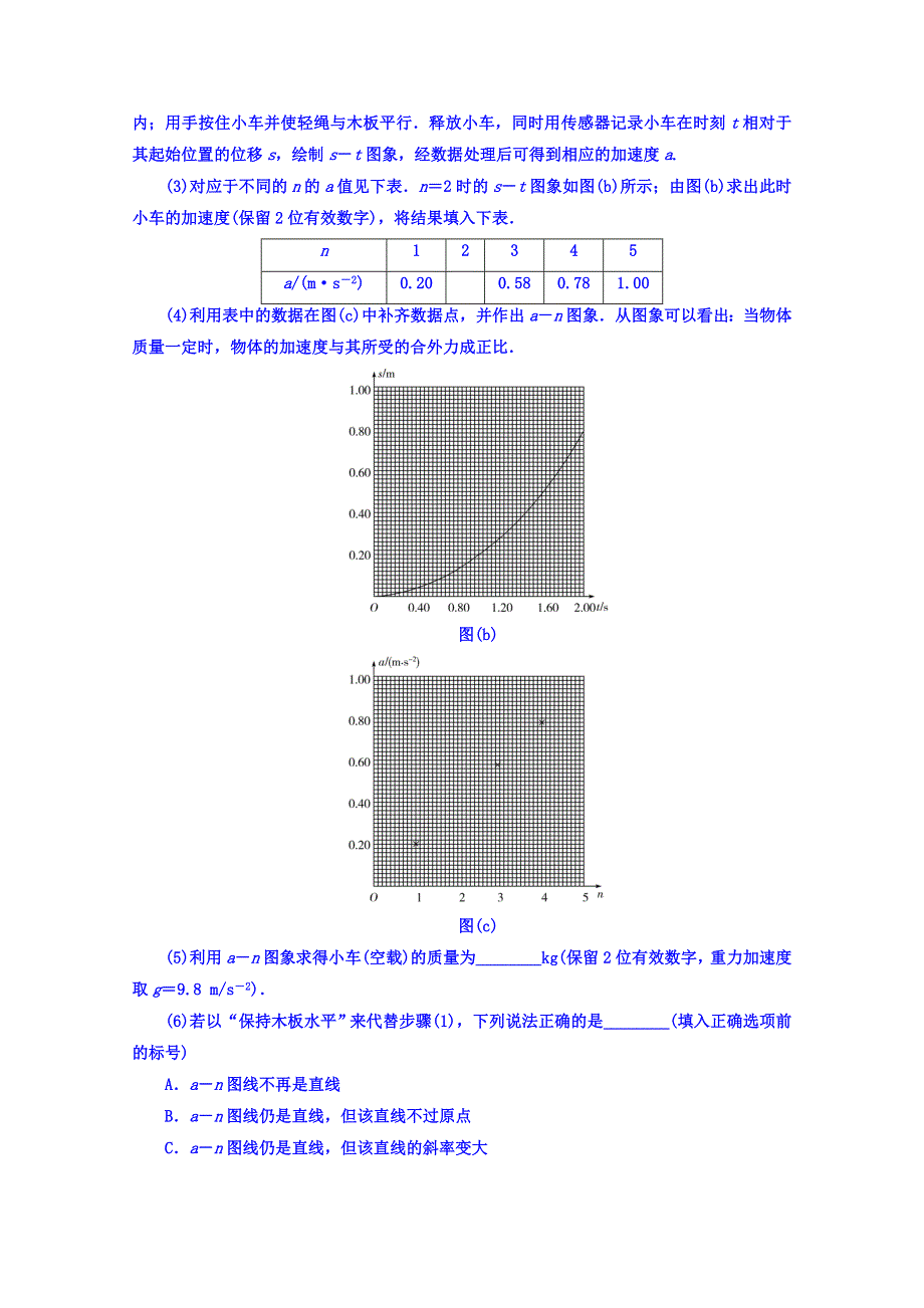 《南方新课堂》2017届高考物理二轮复习练习 第二部分：第6强化力学实验 WORD版含答案.doc_第3页