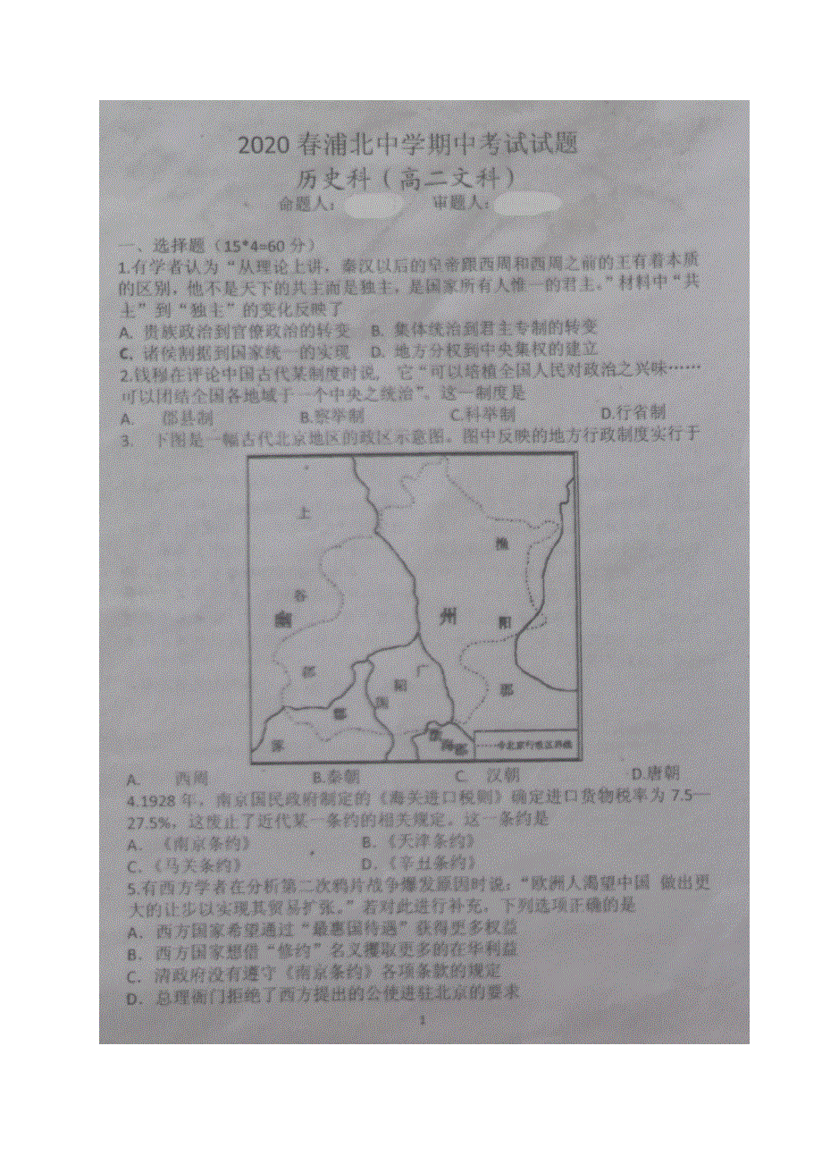 广西浦北中学2019-2020学年高二下学期期中考试历史试题 PDF版含答案.pdf_第1页