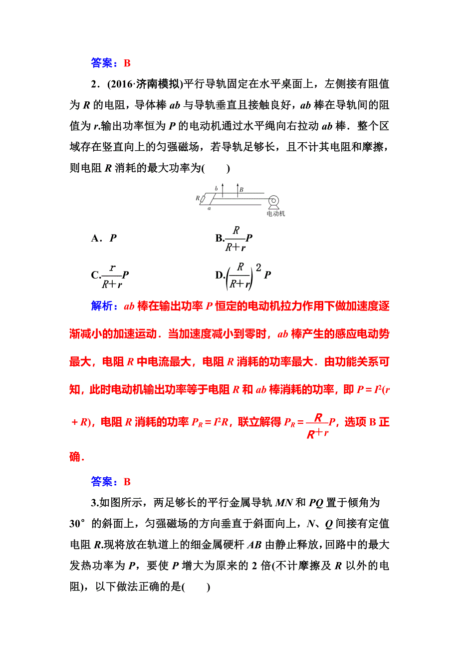 《南方新课堂》2017届高考物理二轮复习练习：第一部分 专题四第11讲电磁感应规律的综合应用 WORD版含解析.doc_第2页