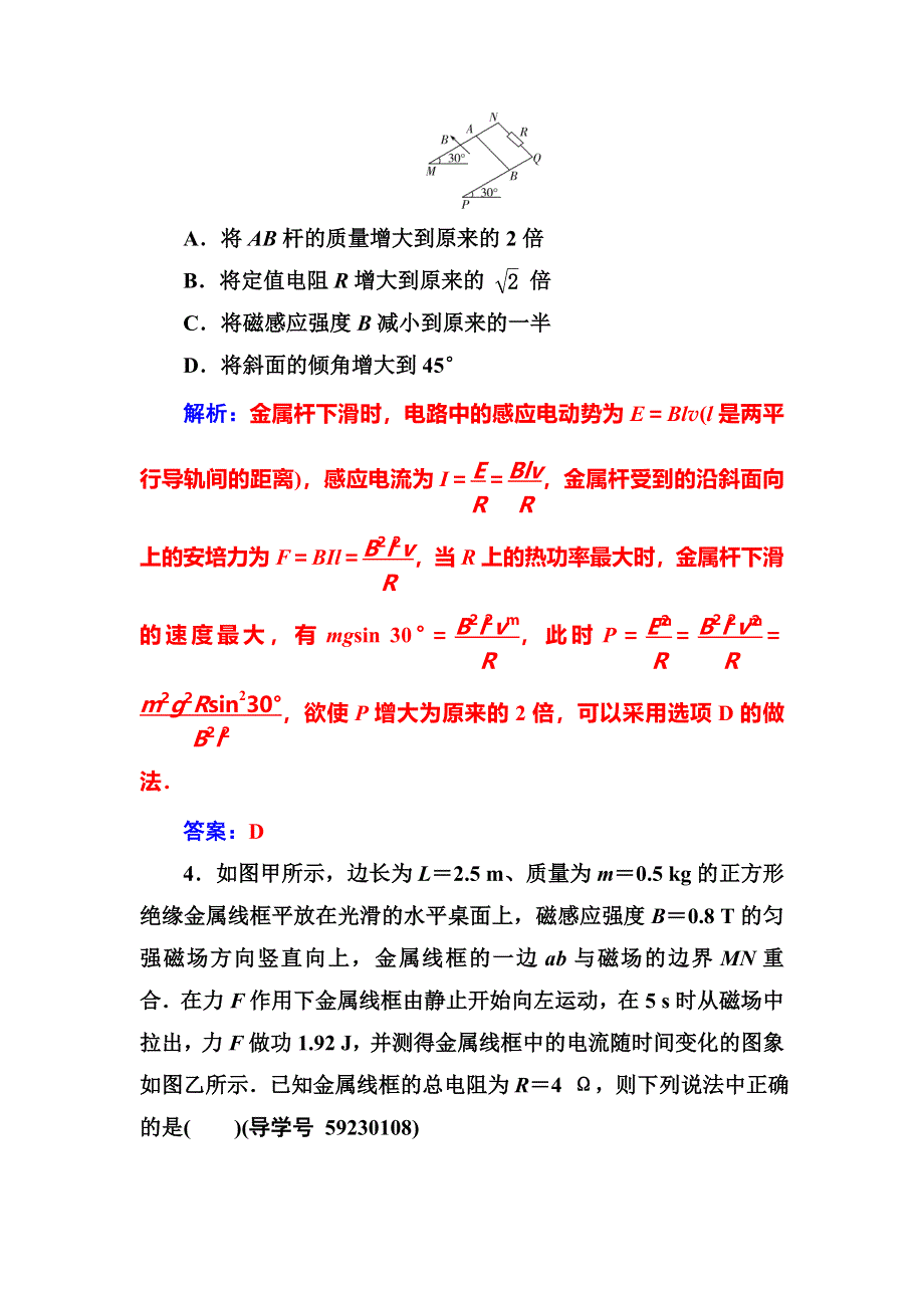 《南方新课堂》2017届高考物理二轮复习练习：第一部分 专题四第11讲电磁感应规律的综合应用 WORD版含解析.doc_第3页