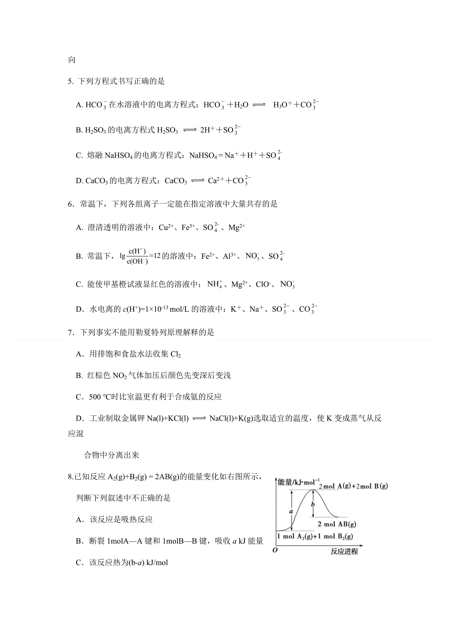 四川省成都市郫都区2021-2022学年高二上学期期中考试化学试题 WORD版含答案.docx_第2页