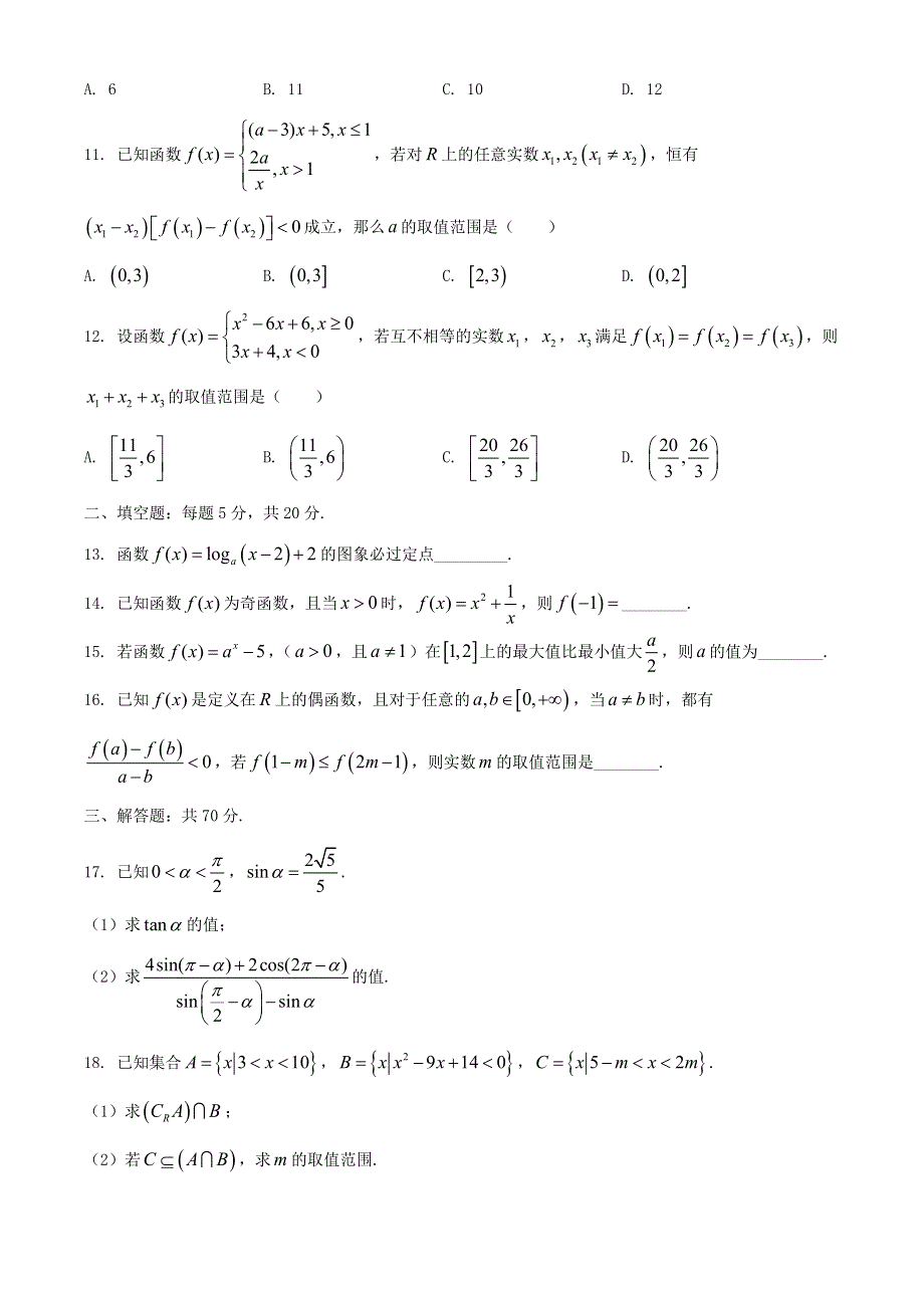 广西浦北中学2020-2021学年高一数学上学期期中试题.doc_第2页