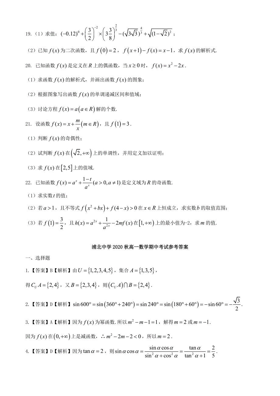 广西浦北中学2020-2021学年高一数学上学期期中试题.doc_第3页