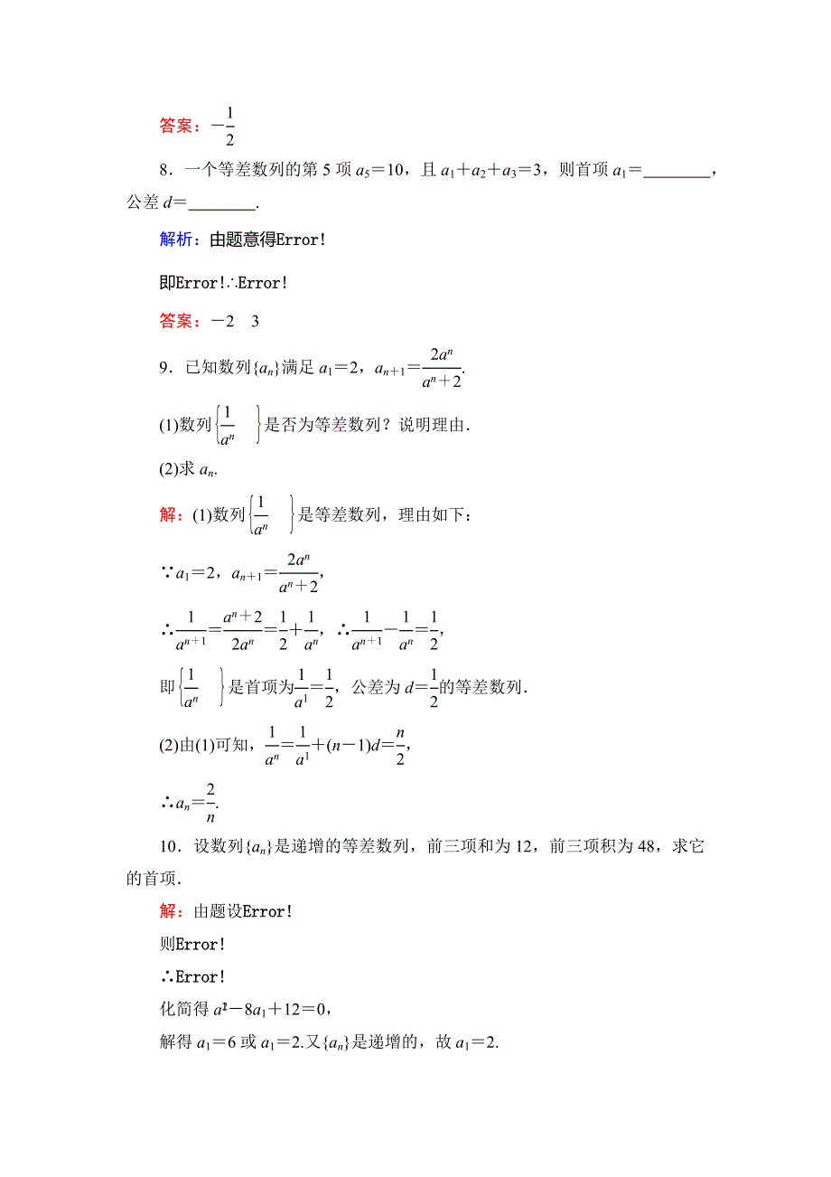 2019-2020学年人教A版高中数学必修五同步课时分层训练：第2章 数列 2-2 第1课时 WORD版含解析.doc_第3页