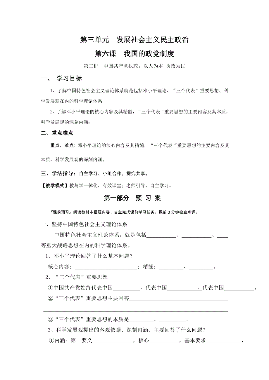 广东省开平市忠源纪念中学人教版高中政治必修二：6-2 中国共产党执政：以人为本 执政为民学案 .doc_第1页