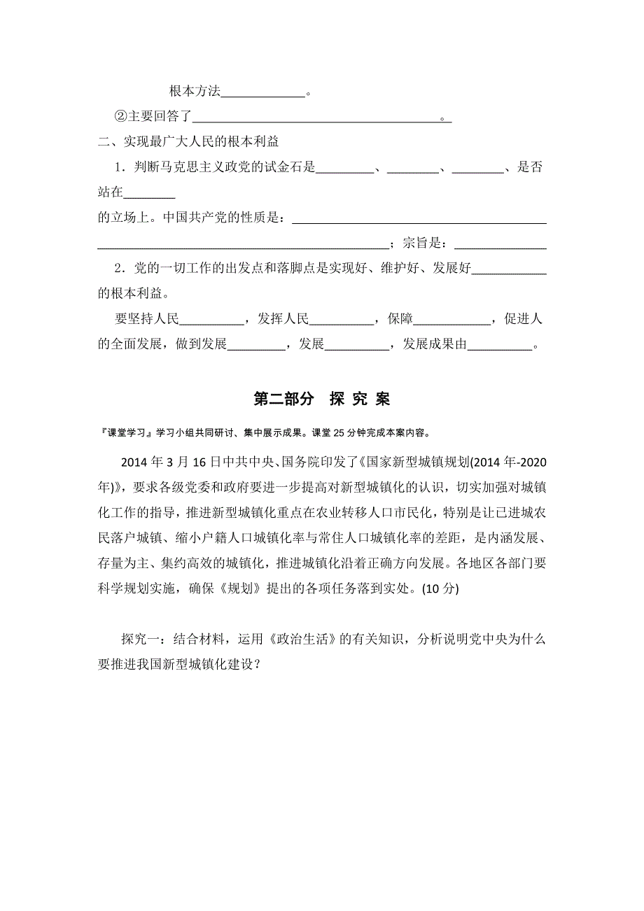 广东省开平市忠源纪念中学人教版高中政治必修二：6-2 中国共产党执政：以人为本 执政为民学案 .doc_第2页