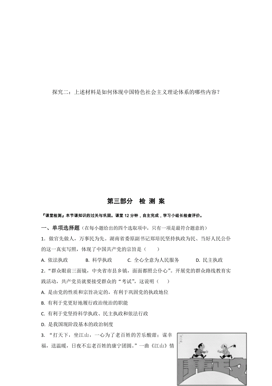 广东省开平市忠源纪念中学人教版高中政治必修二：6-2 中国共产党执政：以人为本 执政为民学案 .doc_第3页