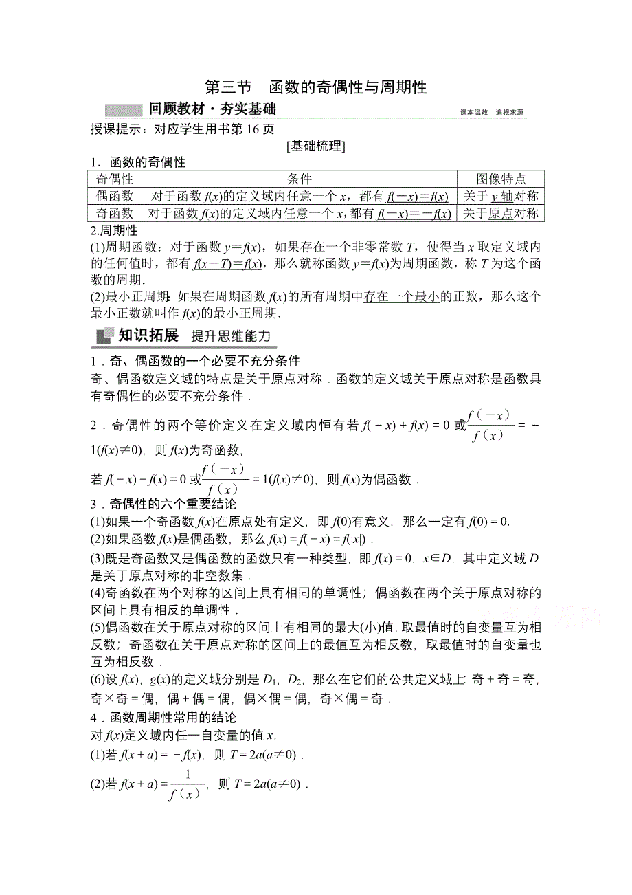 2022届高考数学（文）北师大版一轮复习学案：2-3 函数的奇偶性与周期性 WORD版含答案.doc_第1页